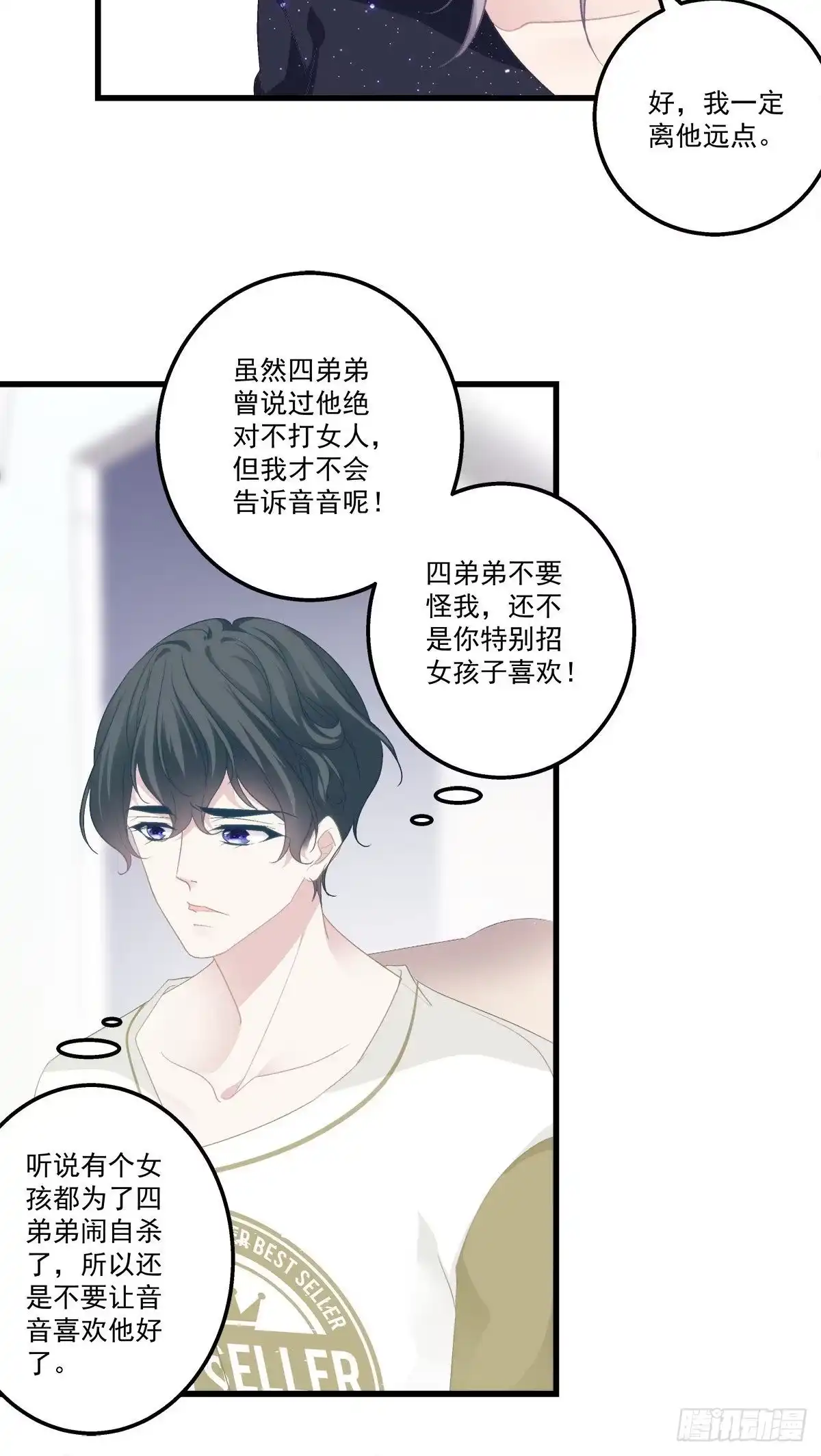 老公每天换人设 14 第25页