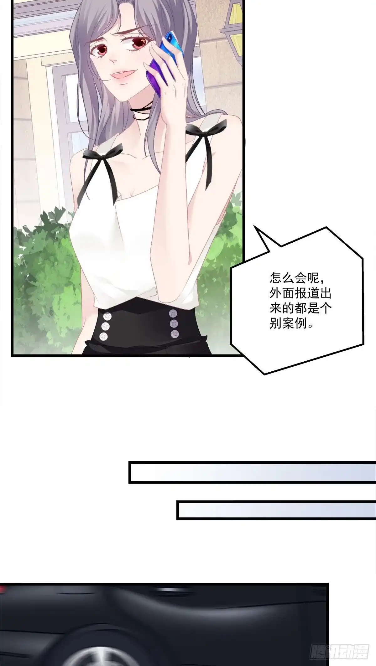 老公每天换人设 14 第9页