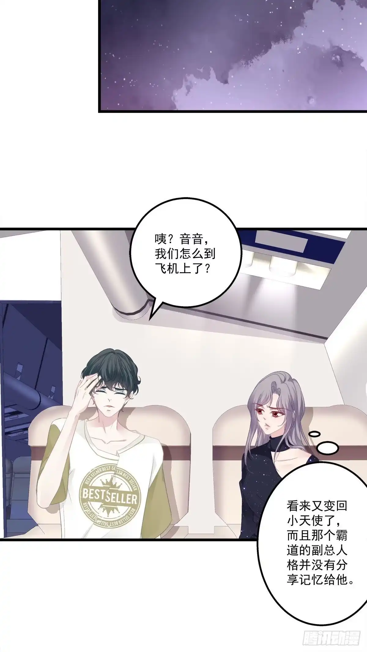 老公每天换人设 14 第13页