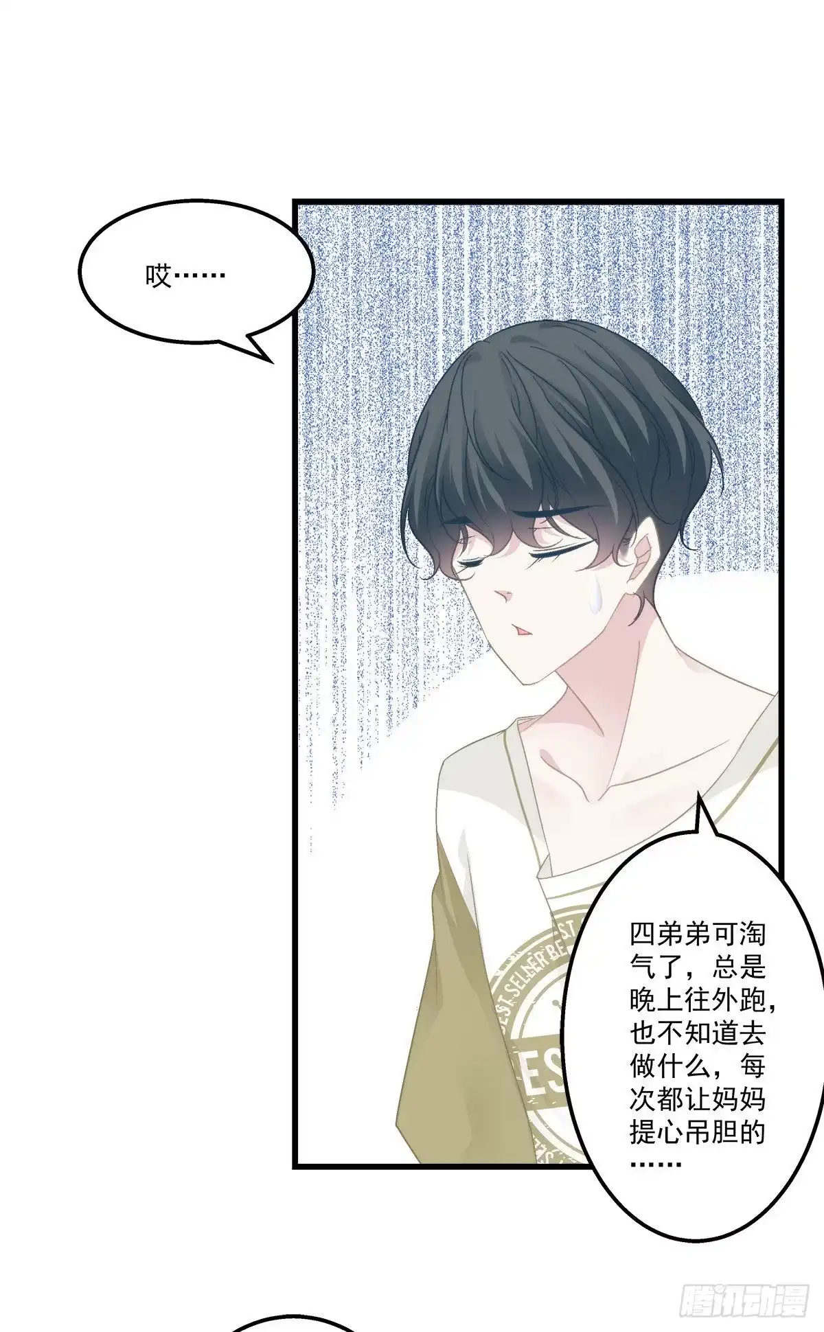 老公每天换人设 14 第23页