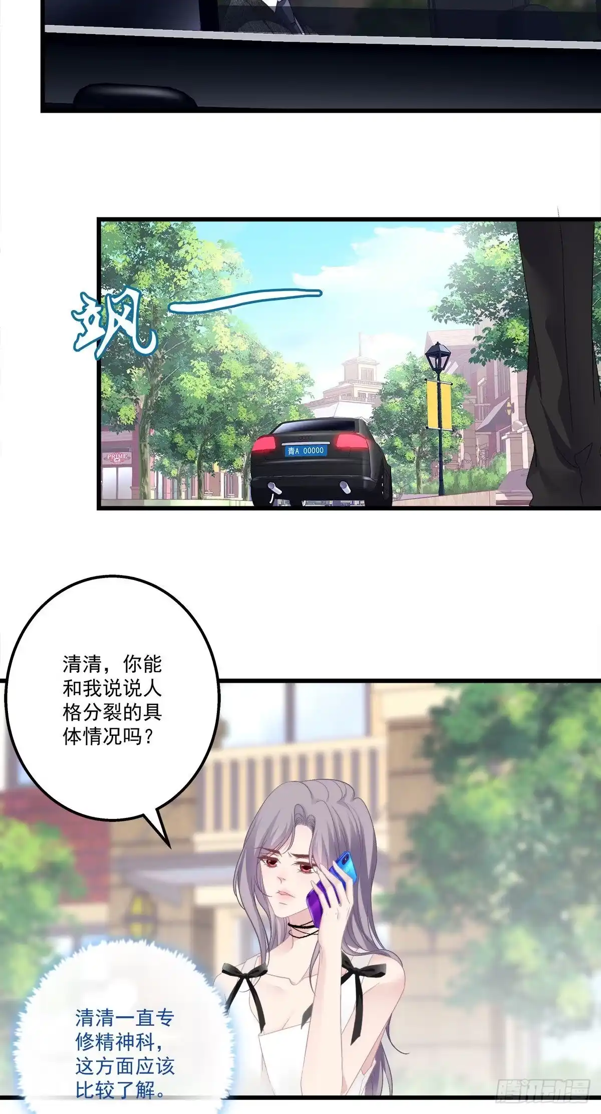 老公每天换人设 14 第6页