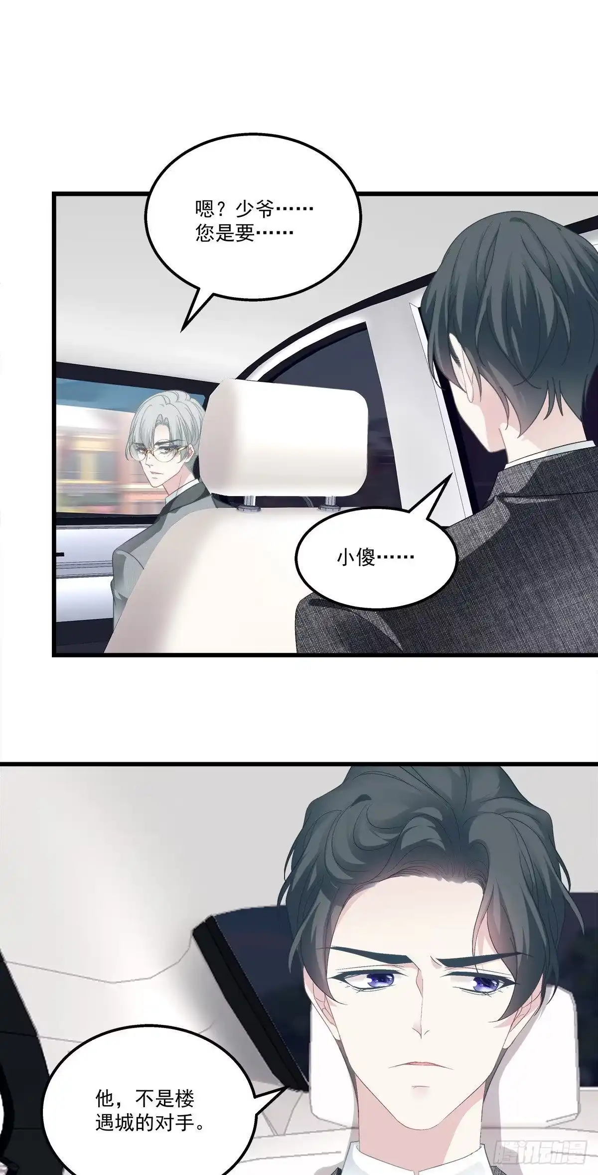 老公每天换人设 14 第11页