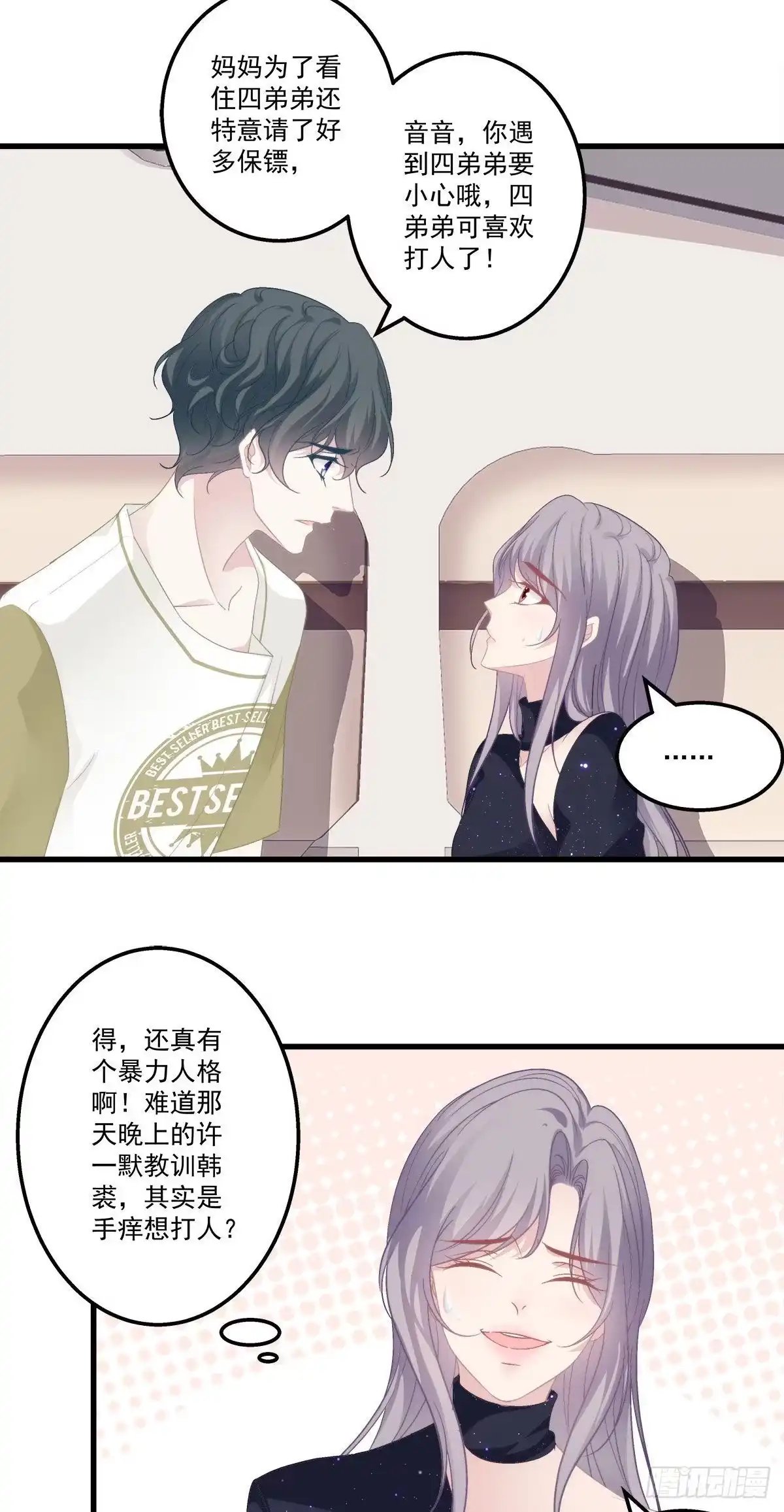 老公每天换人设 14 第24页