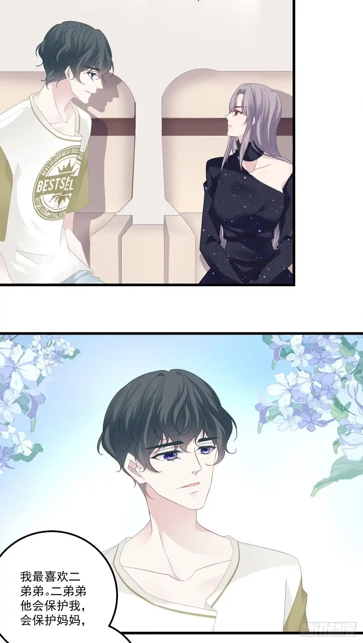 老公每天换人设 14 第18页