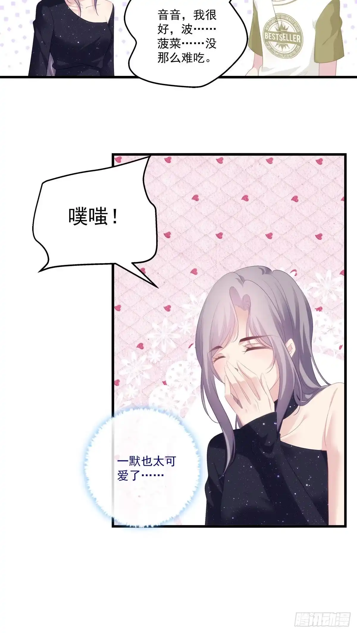 老公每天换人设 14 第34页