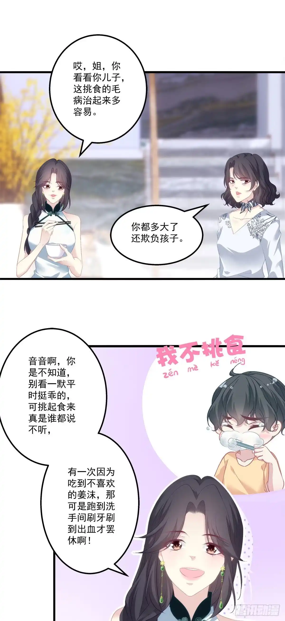 老公每天换人设 14 第32页