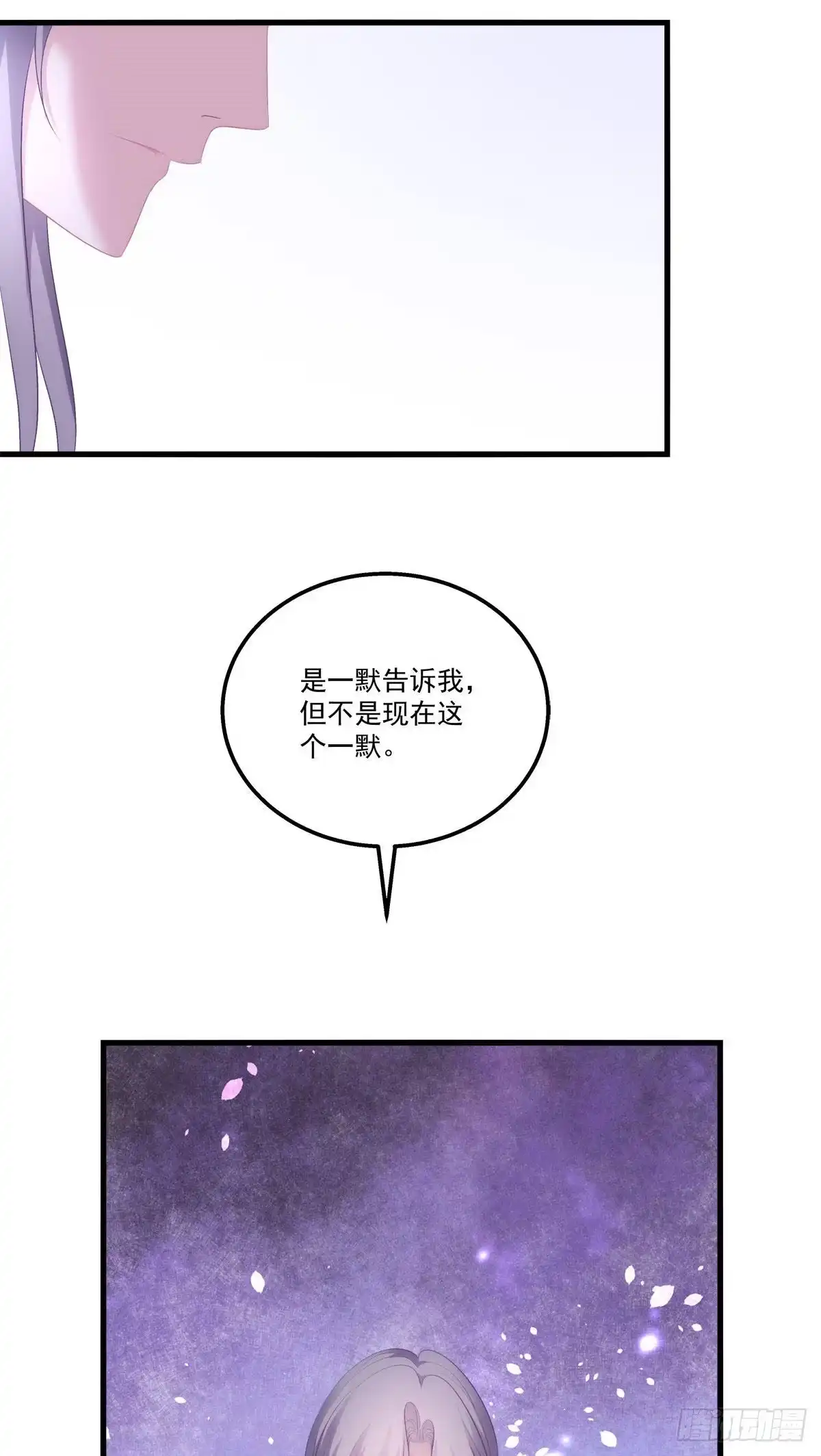 老公每天换人设 14 第39页