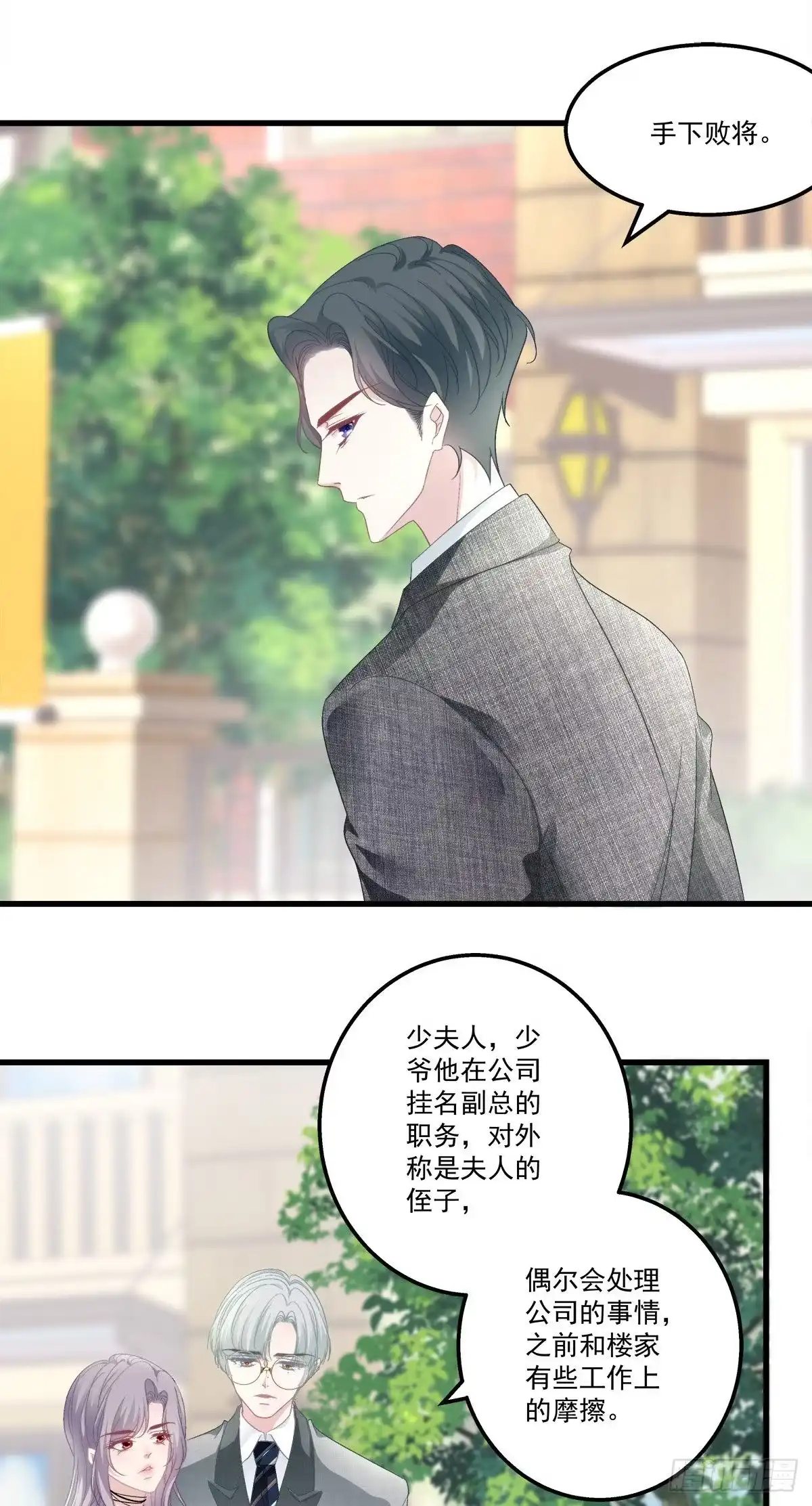 老公每天换人设 14 第3页