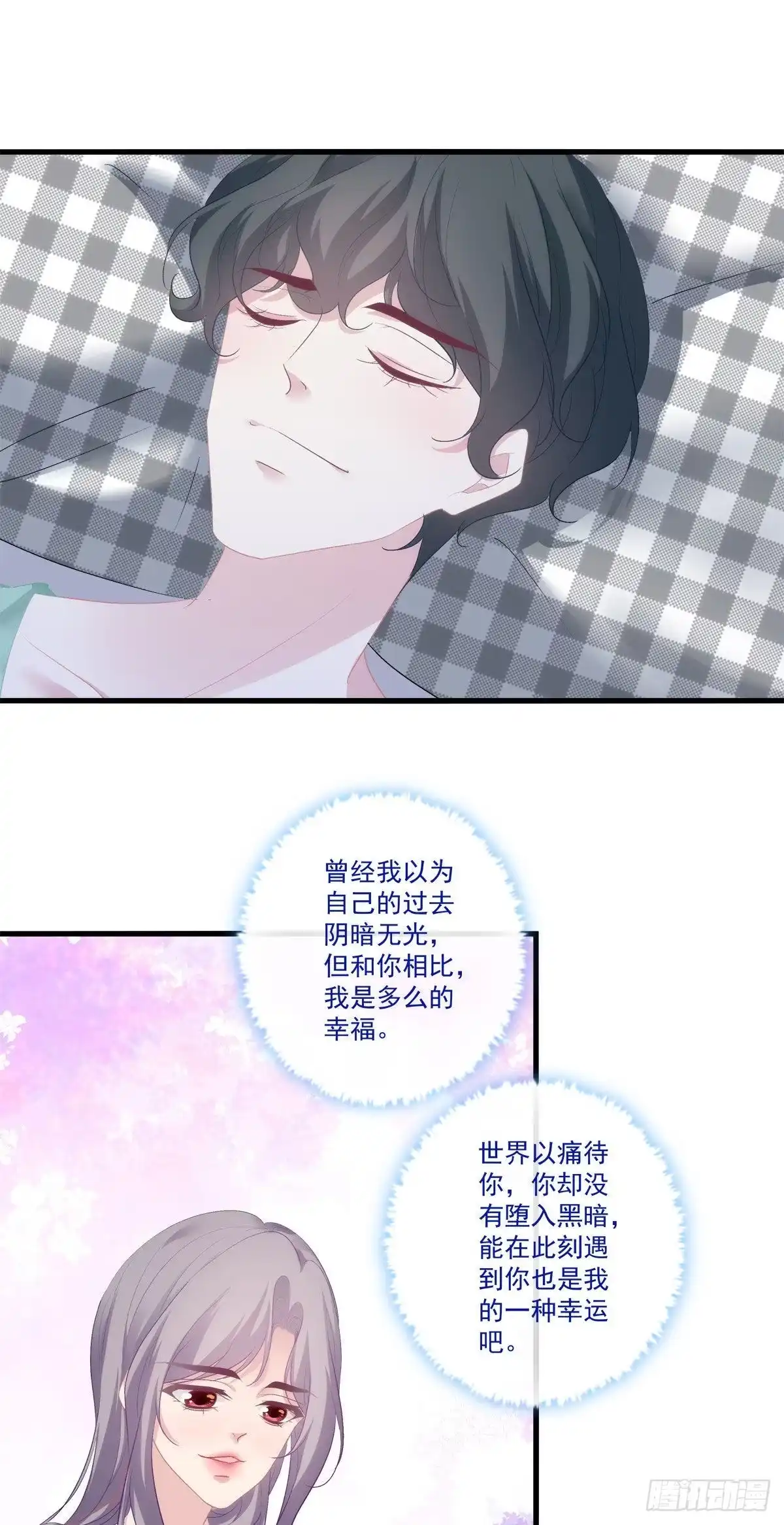 老公每天换人设 15 第37页
