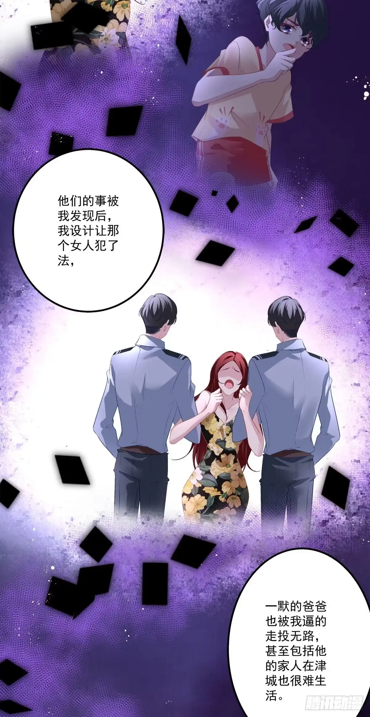 老公每天换人设 15 第17页