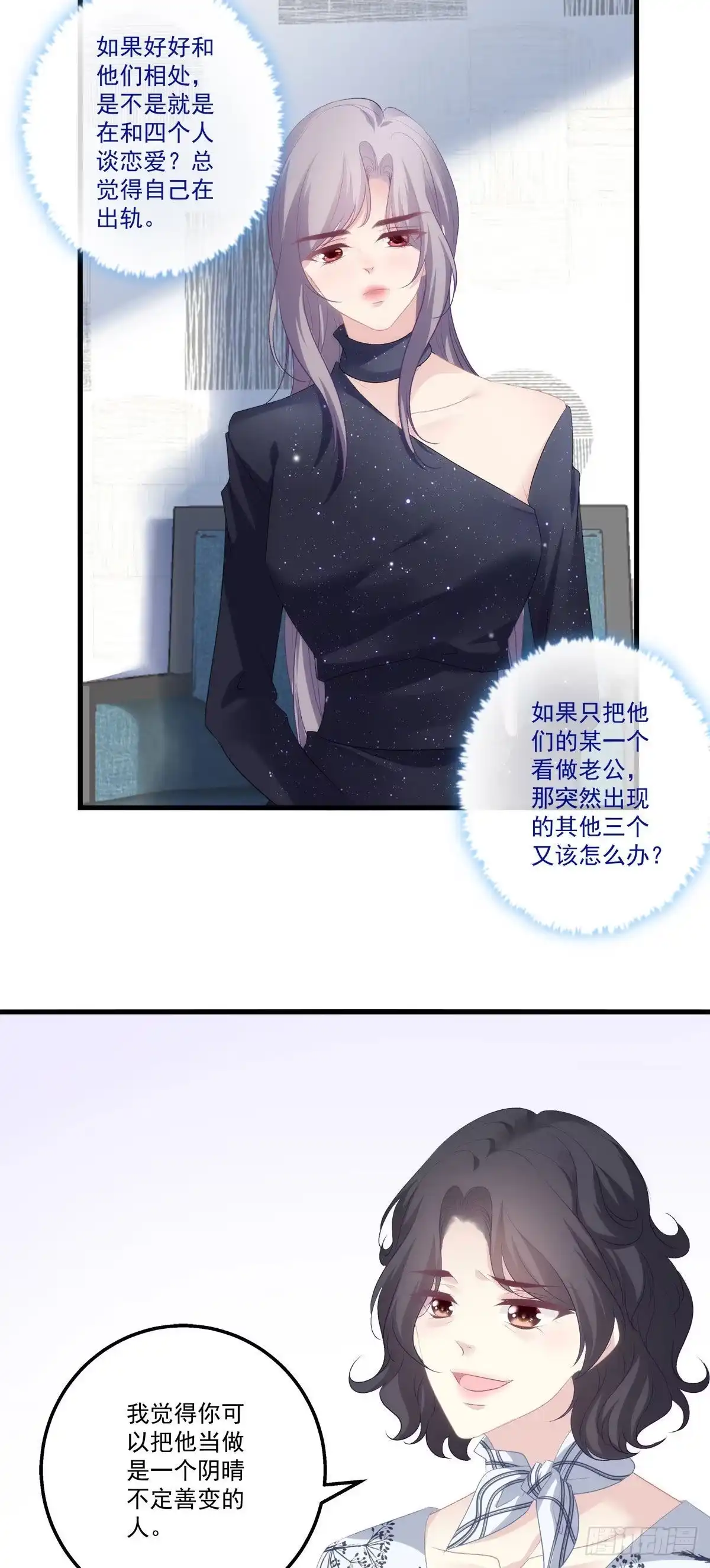 老公每天换人设 15 第7页