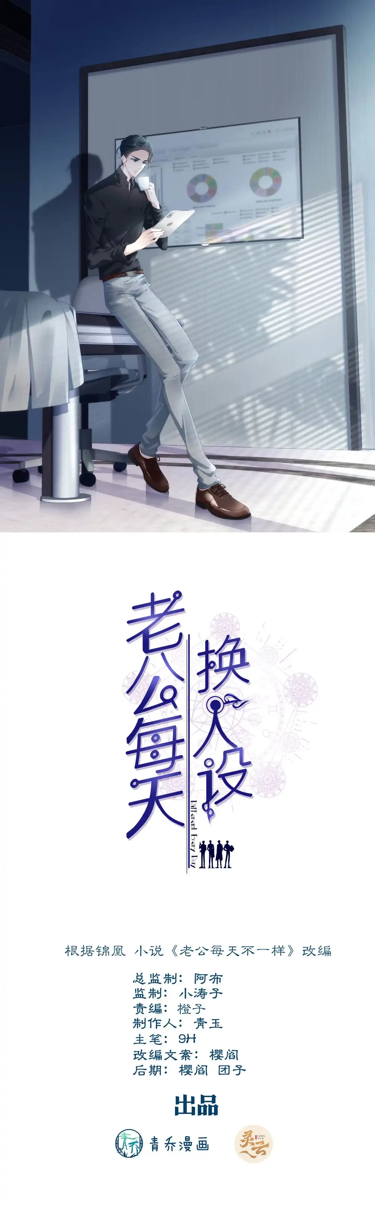 老公每天换人设 15 第1页