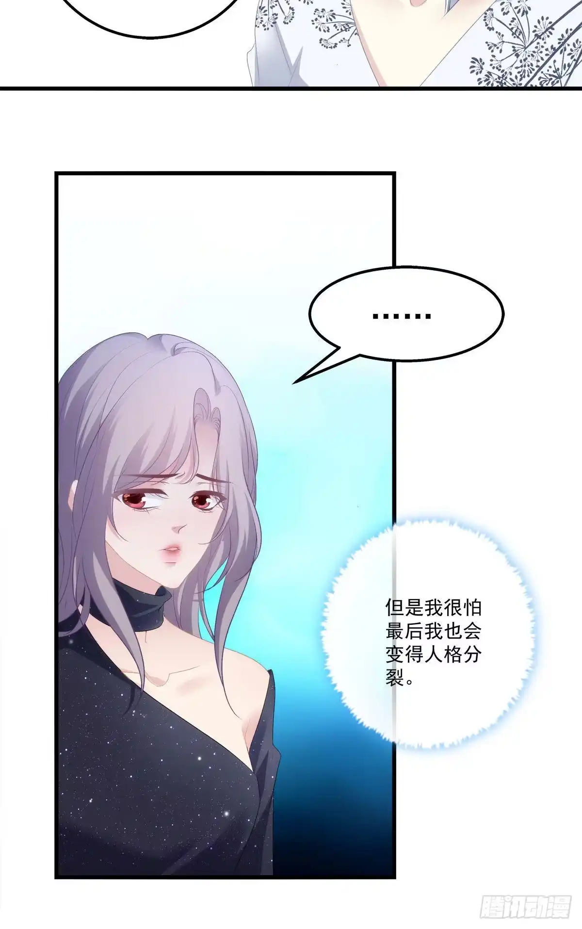 老公每天换人设 15 第8页
