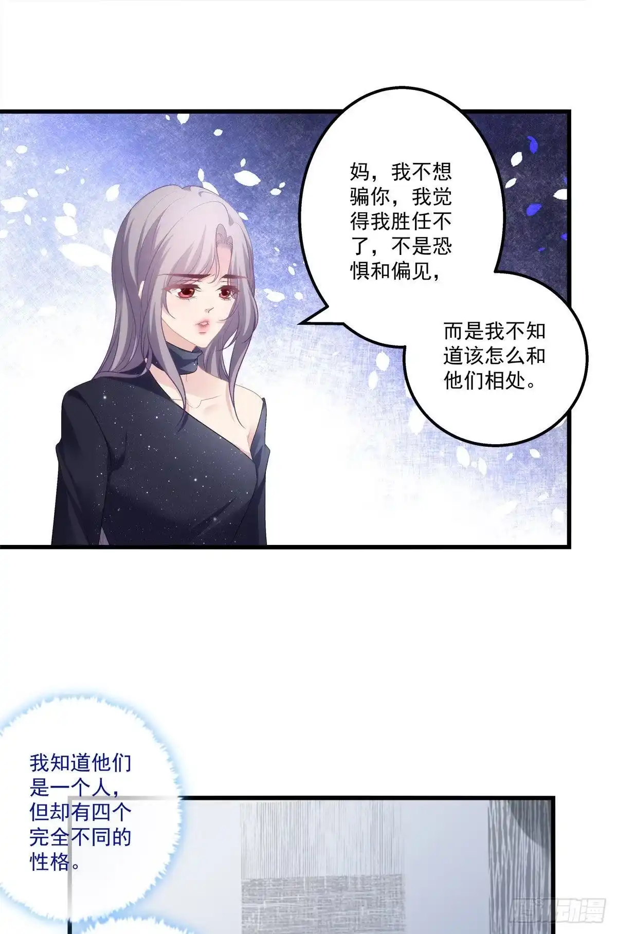 老公每天换人设 15 第6页