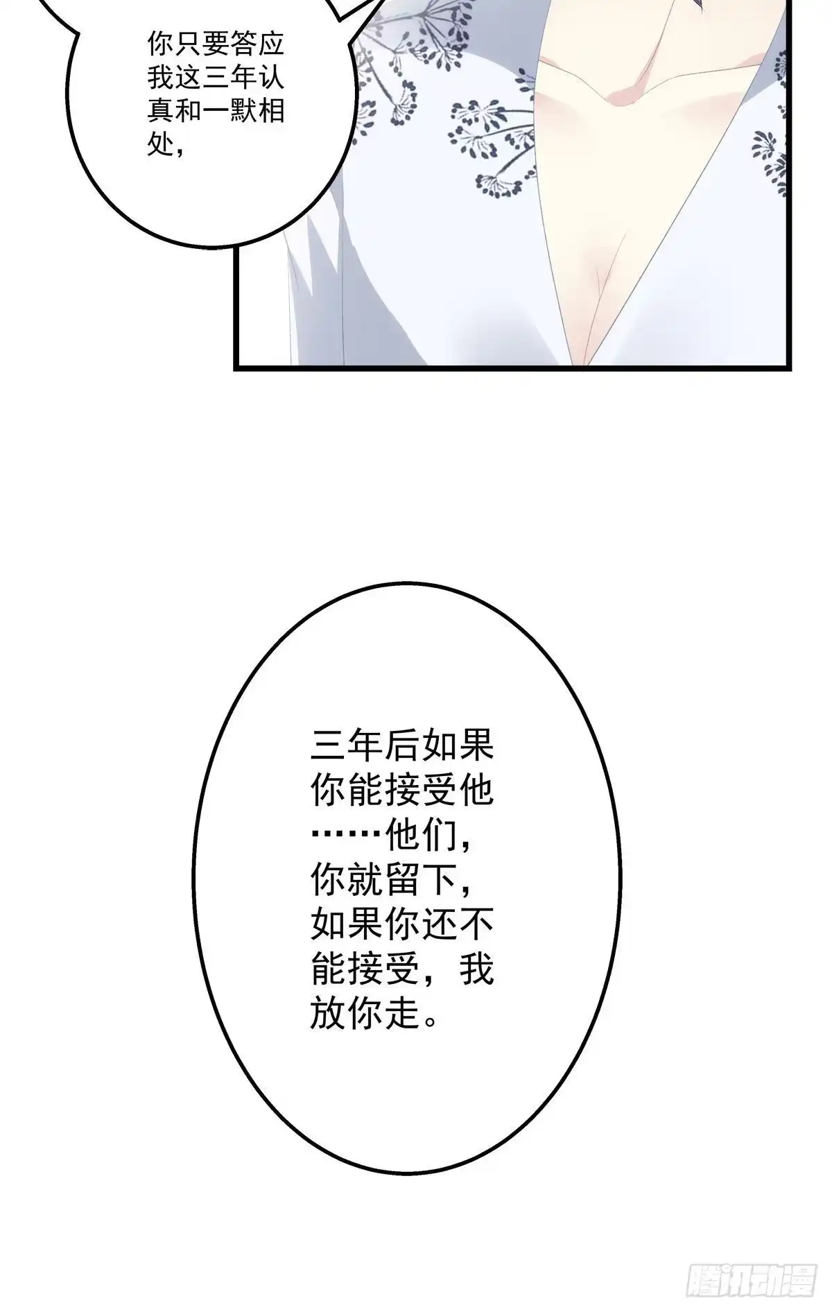 老公每天换人设 15 第11页