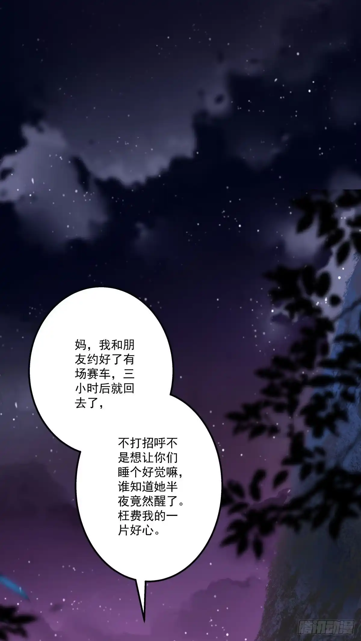 老公每天换人设 15 第49页