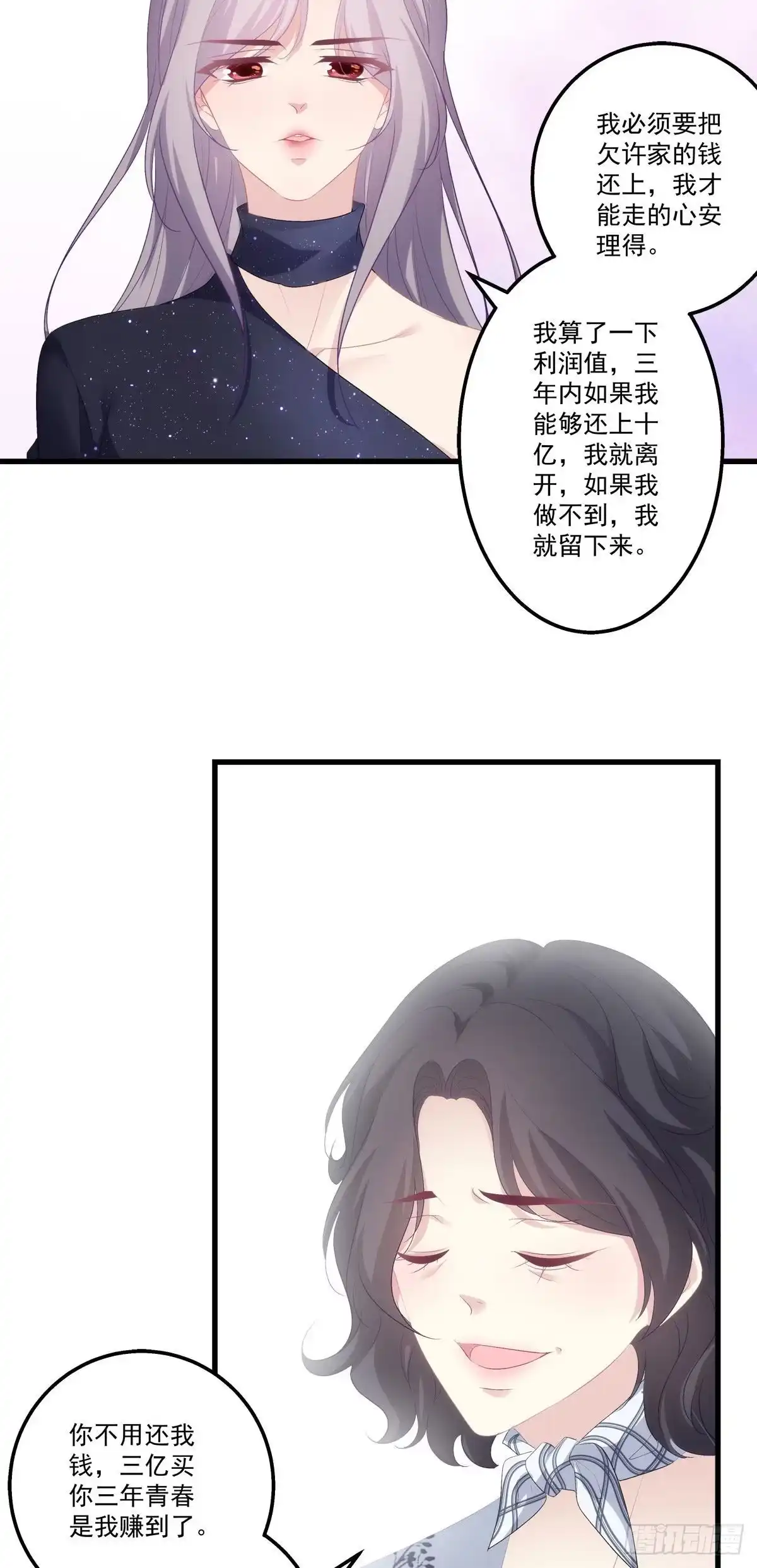 老公每天换人设 15 第10页