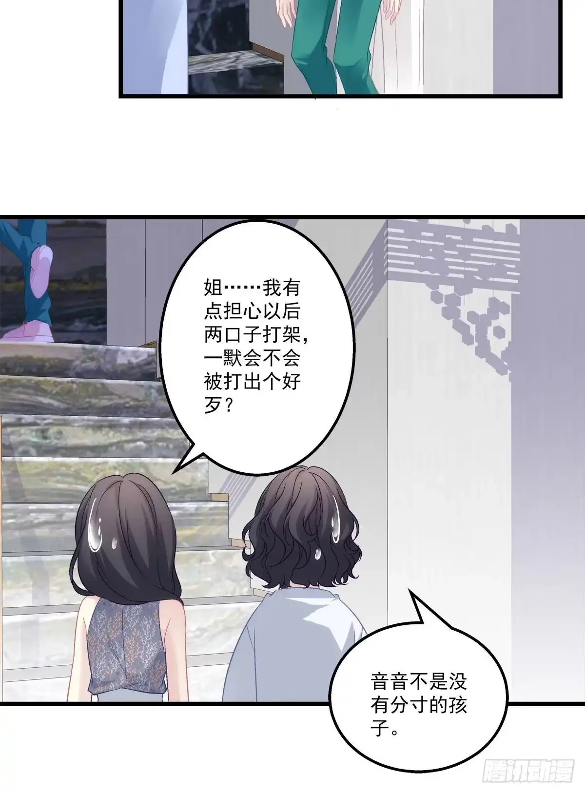老公每天换人设 16 第29页