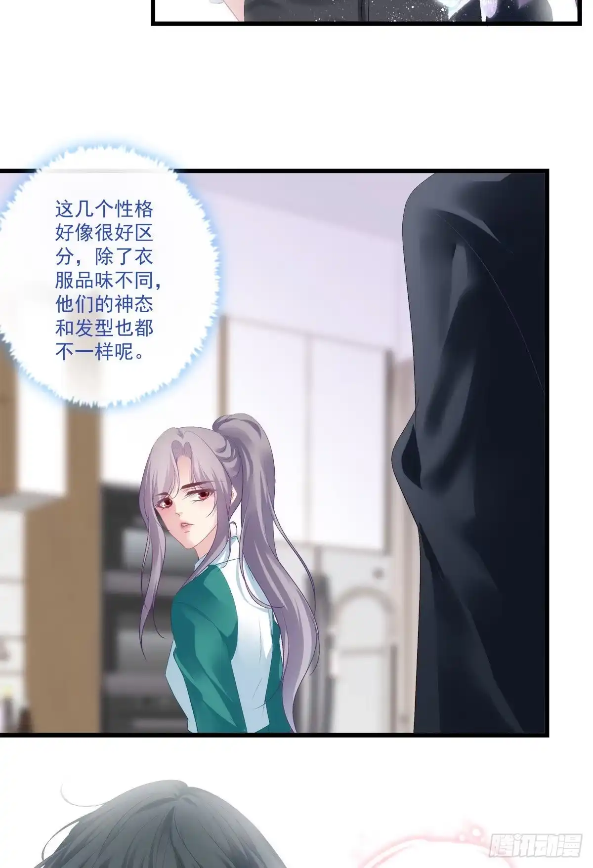 老公每天换人设 16 第45页