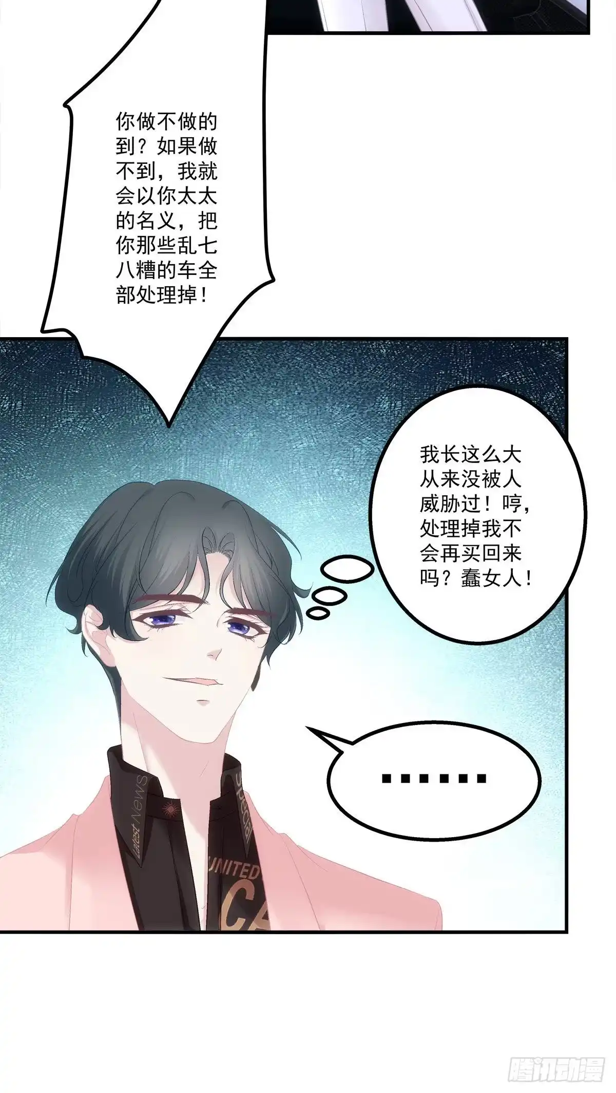 老公每天换人设 16 第13页