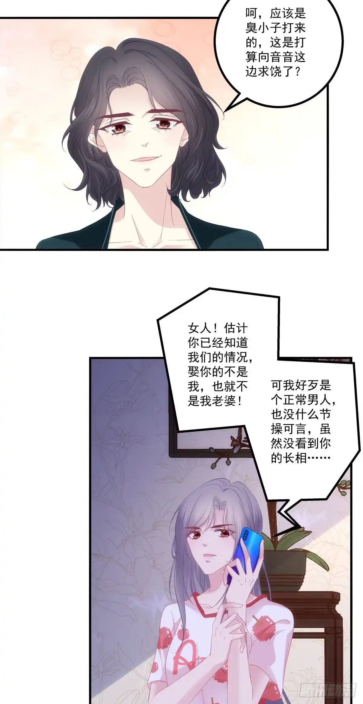 老公每天换人设 16 第9页