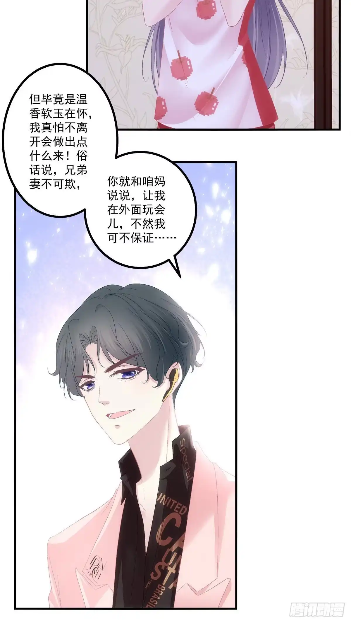 老公每天换人设 16 第10页