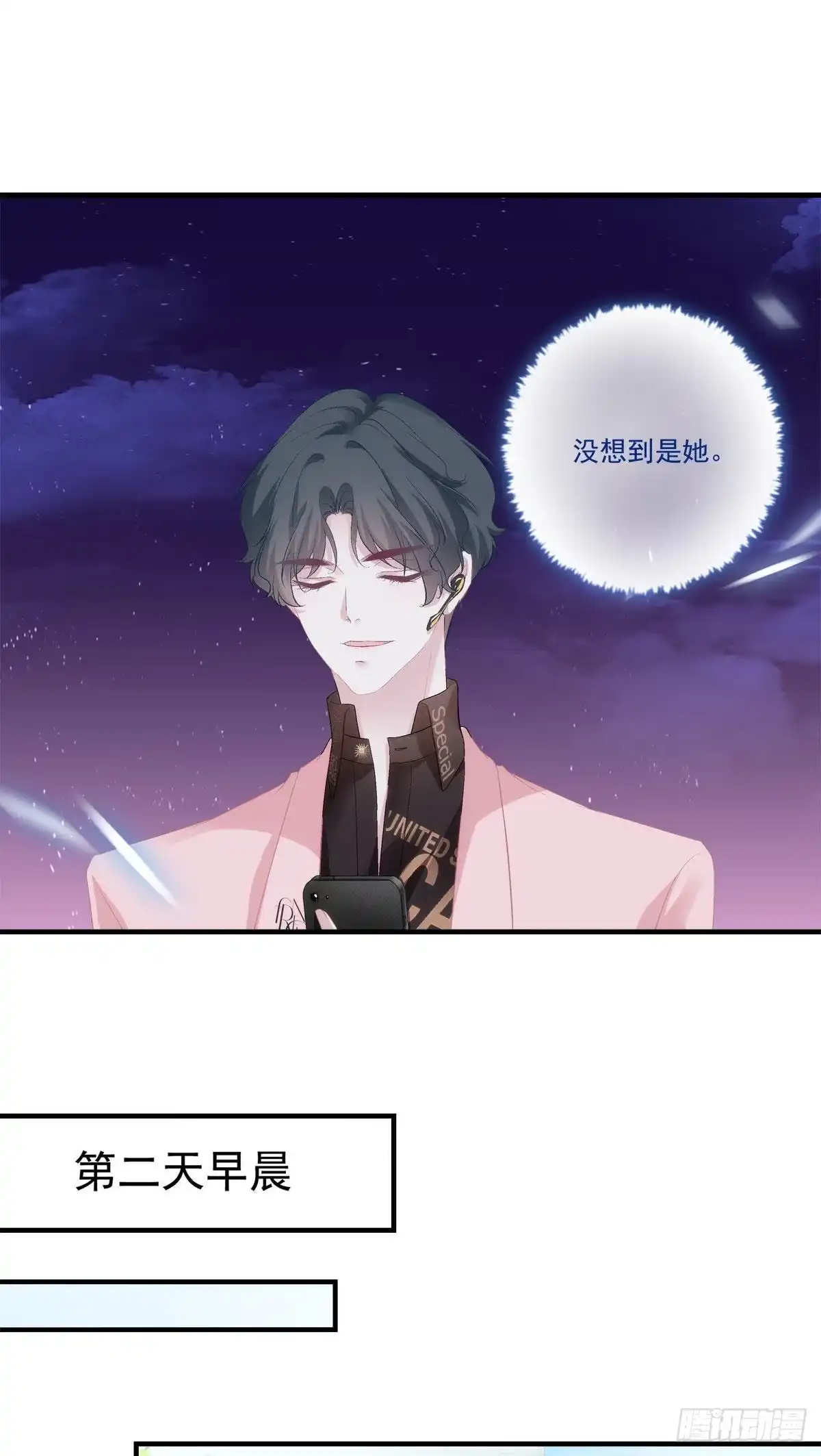 老公每天换人设 16 第17页