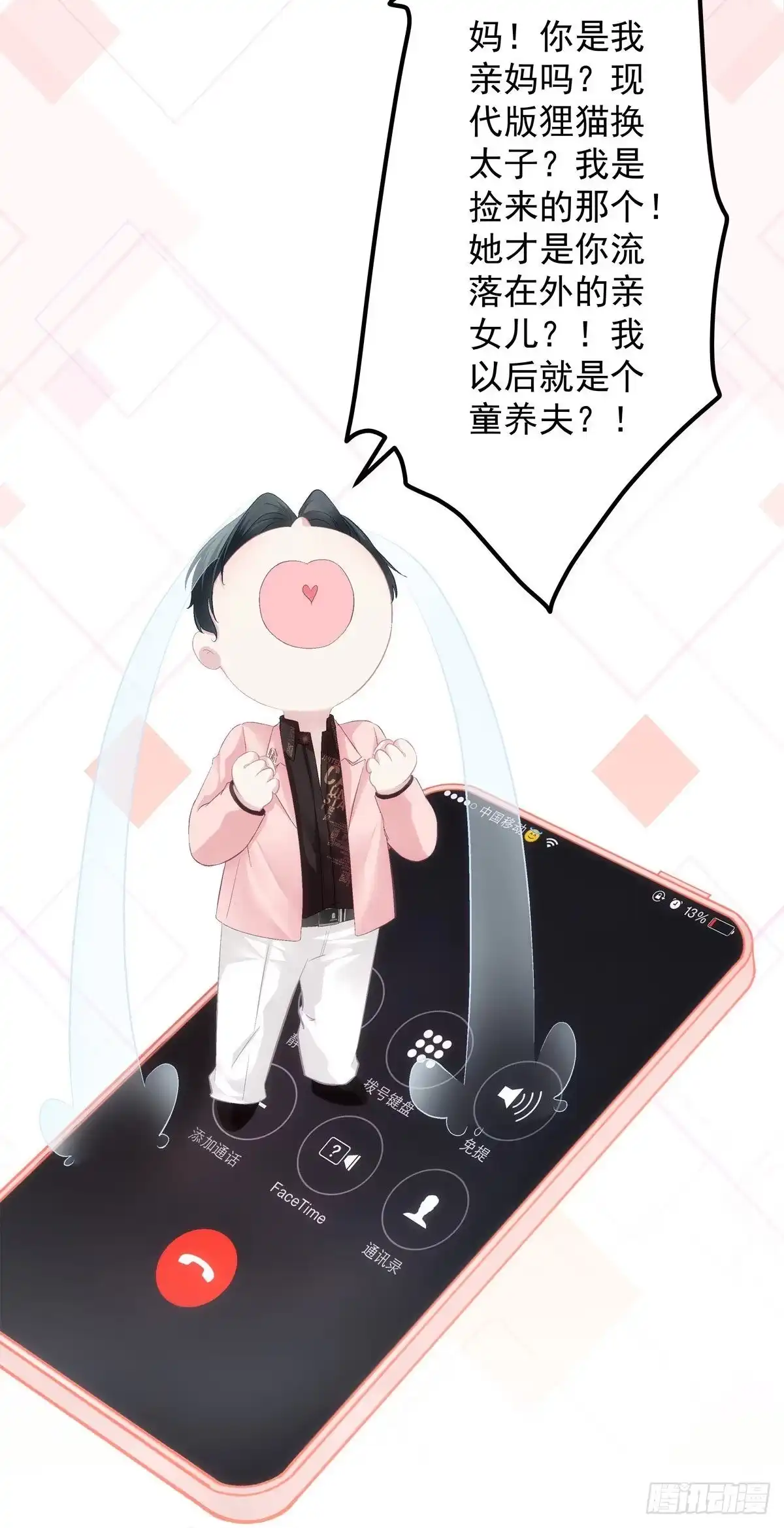 老公每天换人设 16 第4页