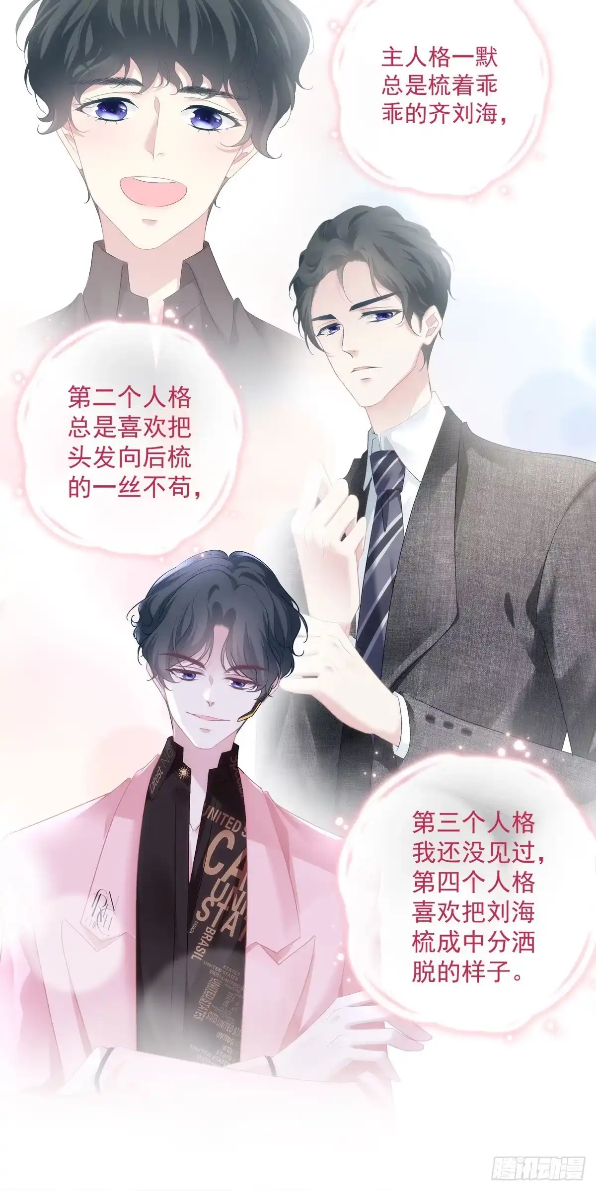 老公每天换人设 16 第46页