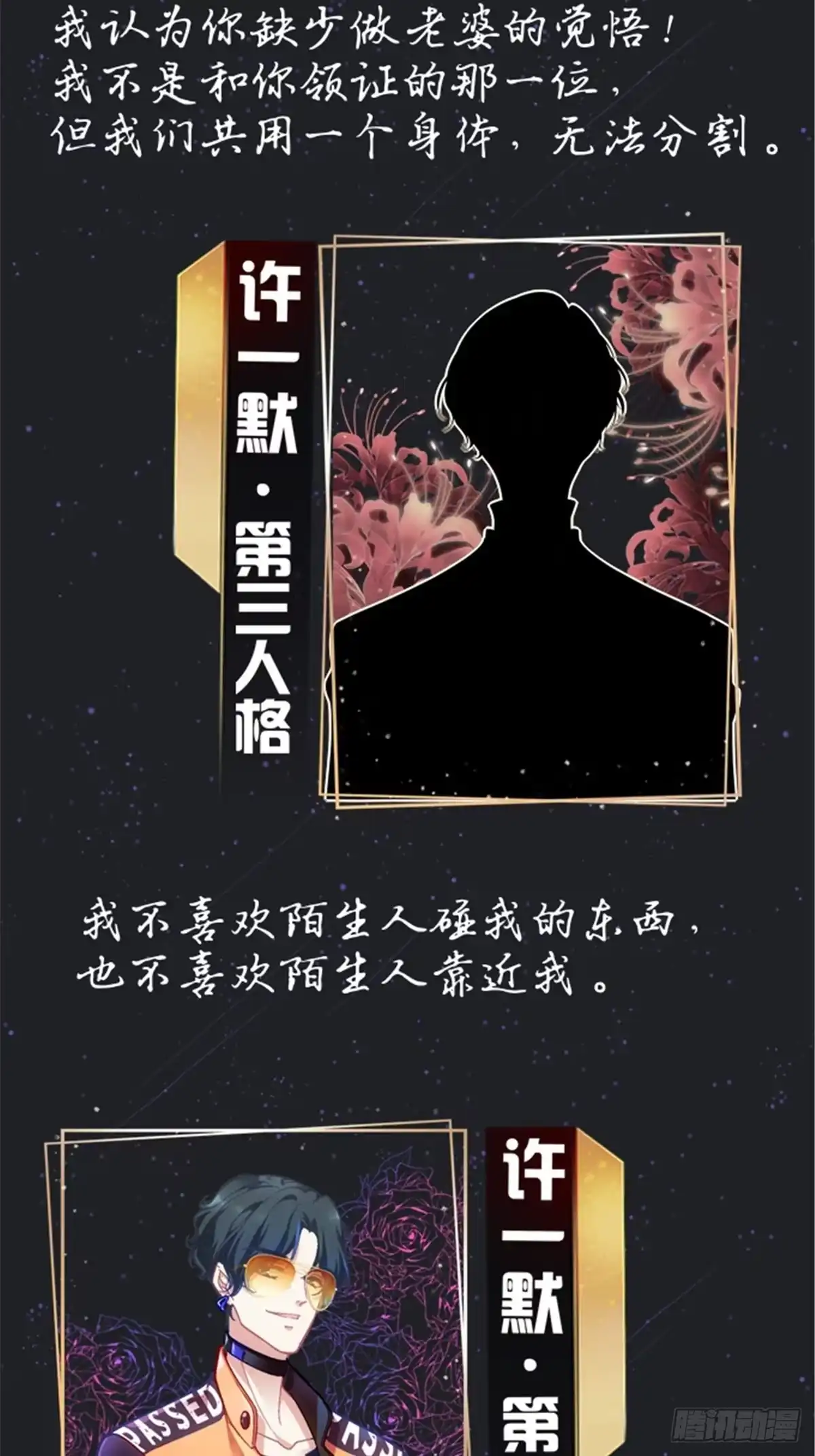老公每天换人设 预热 第4页