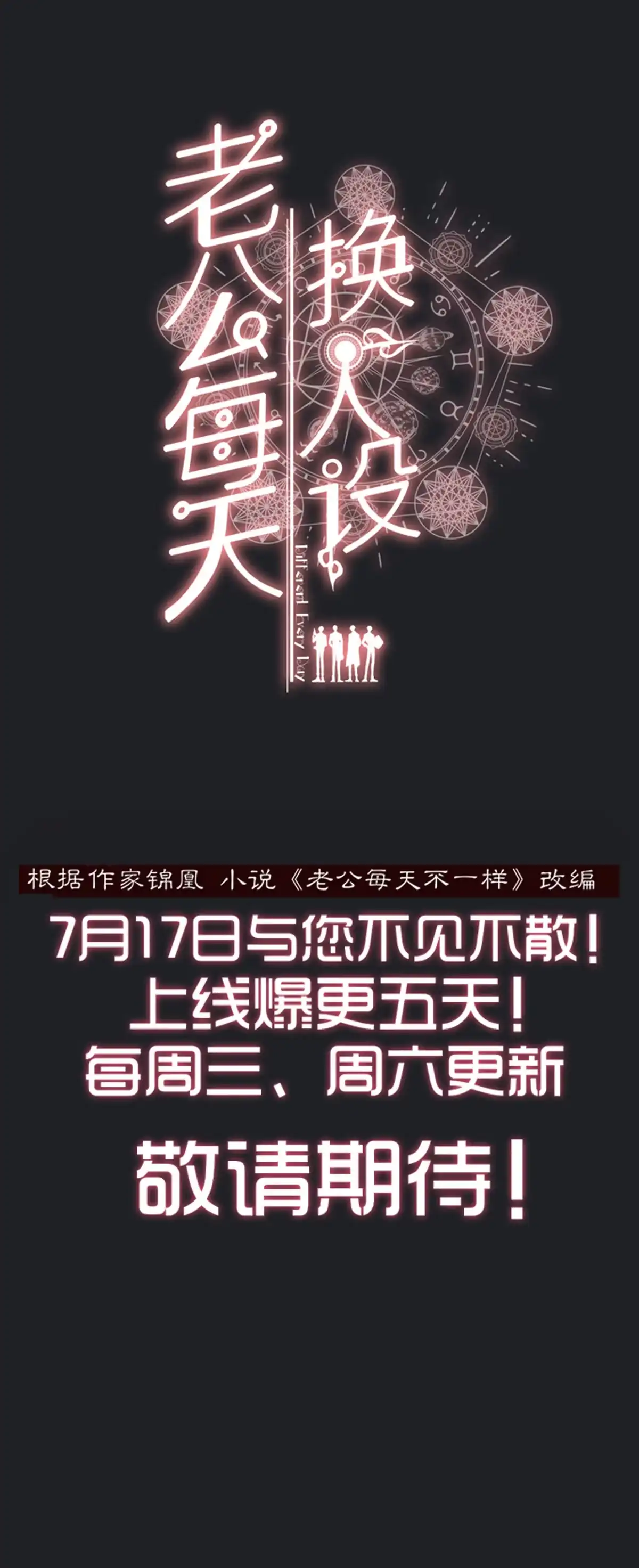 老公每天换人设 预热 第6页