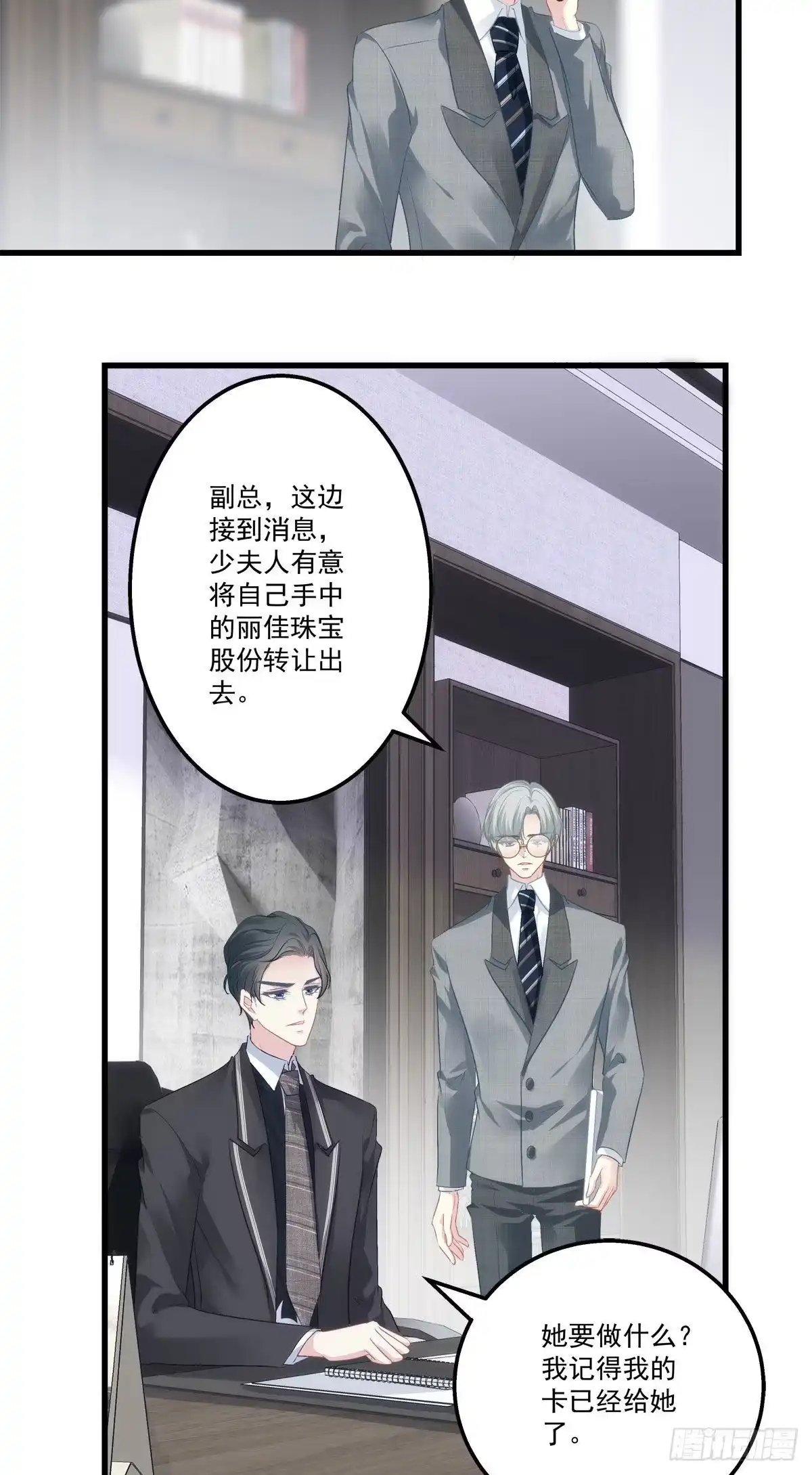 老公每天换人设 17 第33页