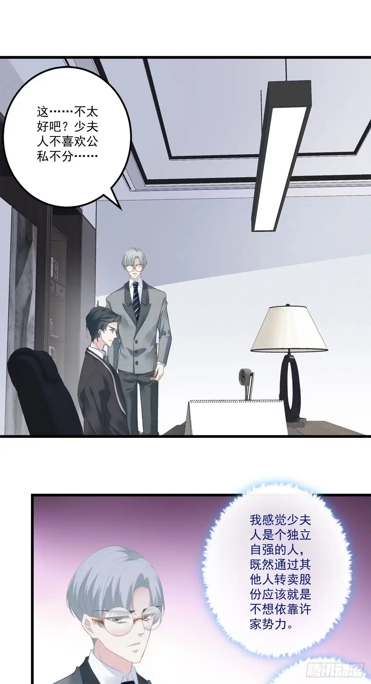 老公每天换人设 17 第35页