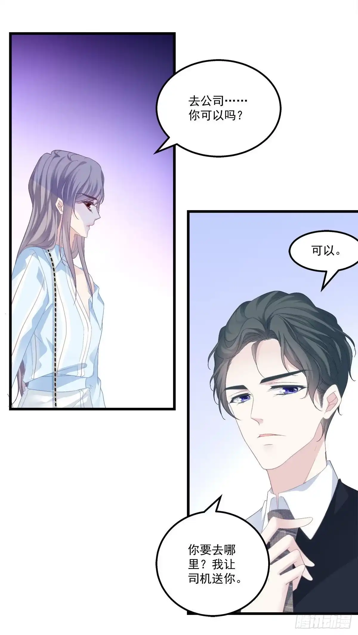 老公每天换人设 17 第11页