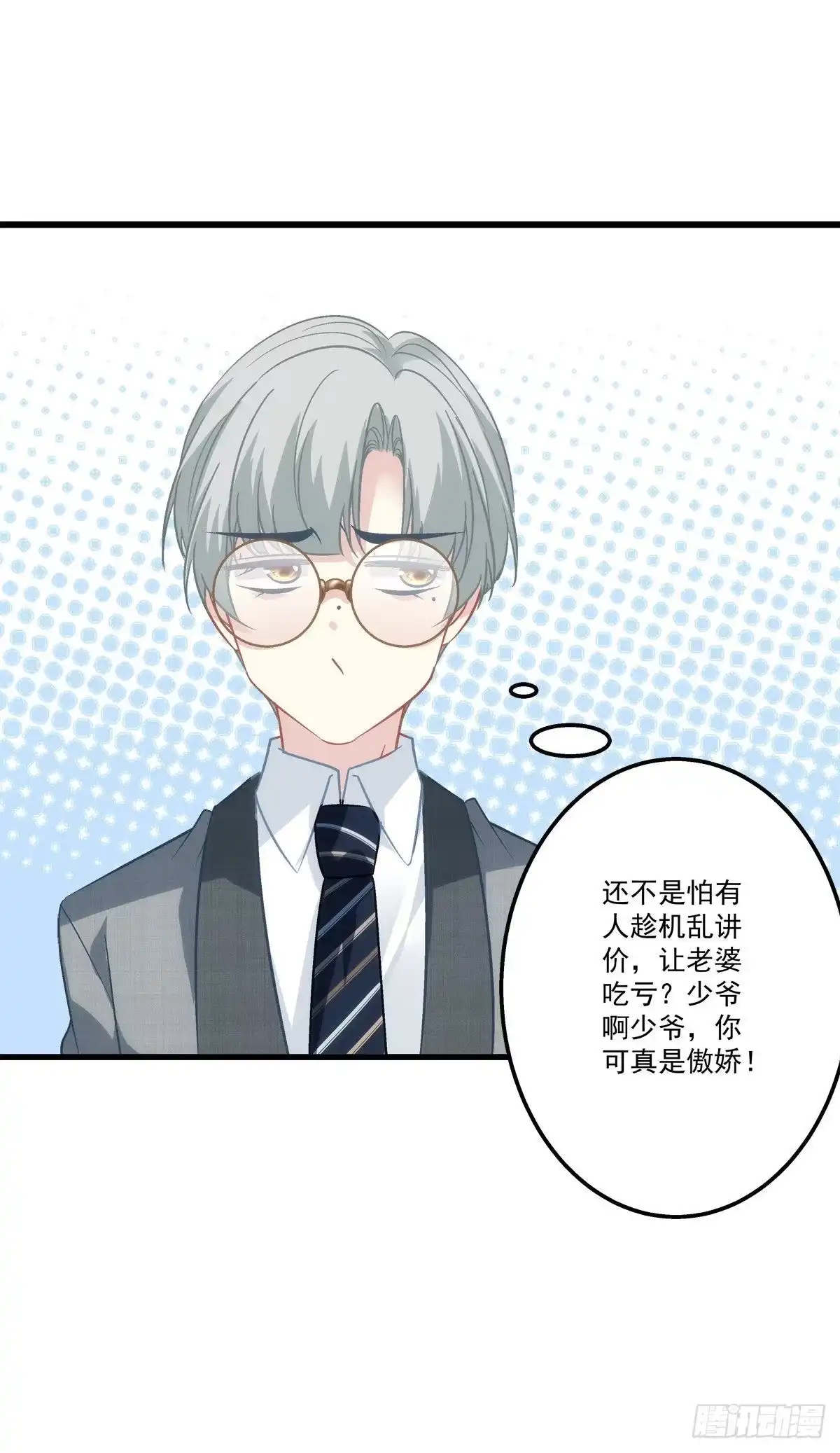 老公每天换人设 17 第38页