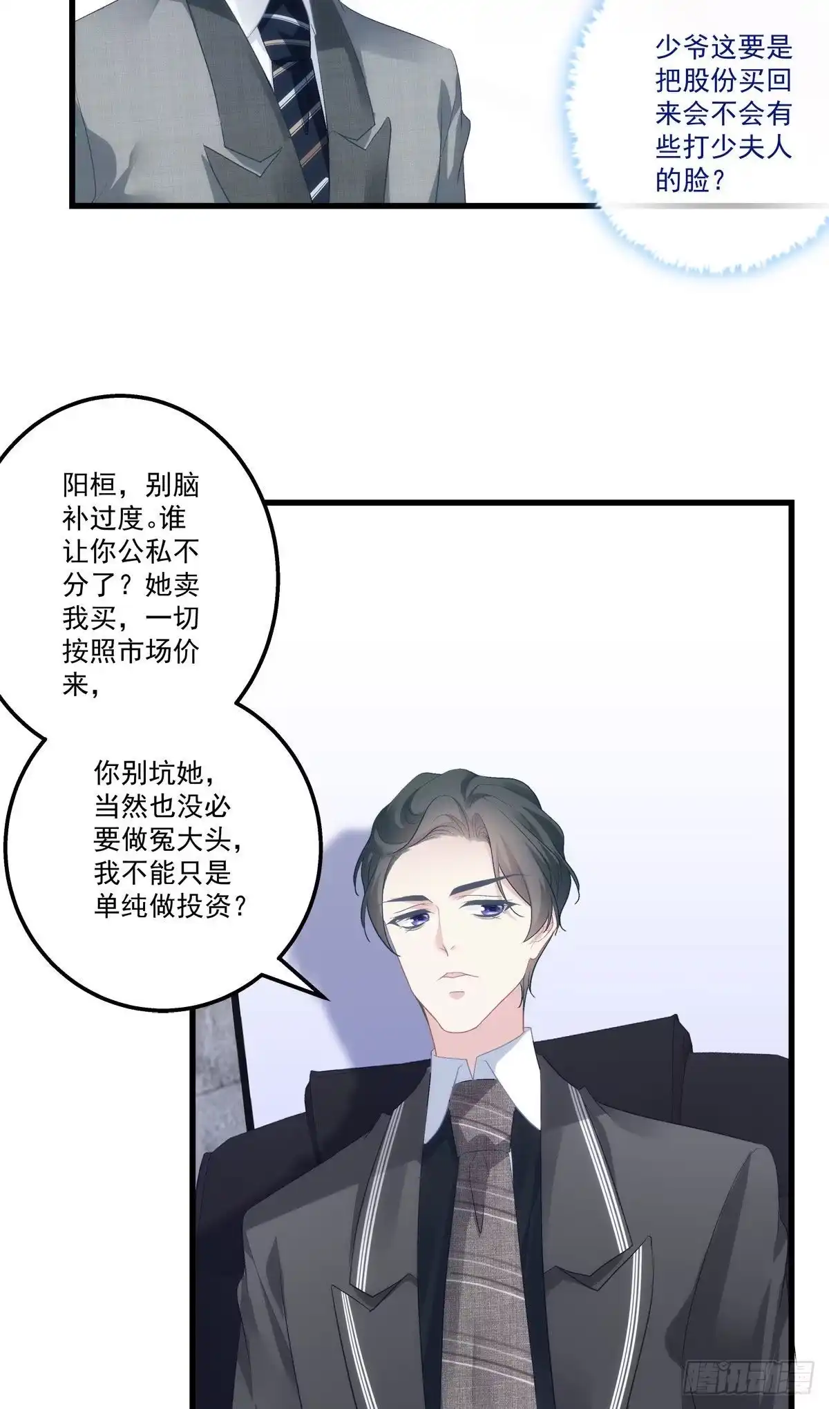 老公每天换人设 17 第36页