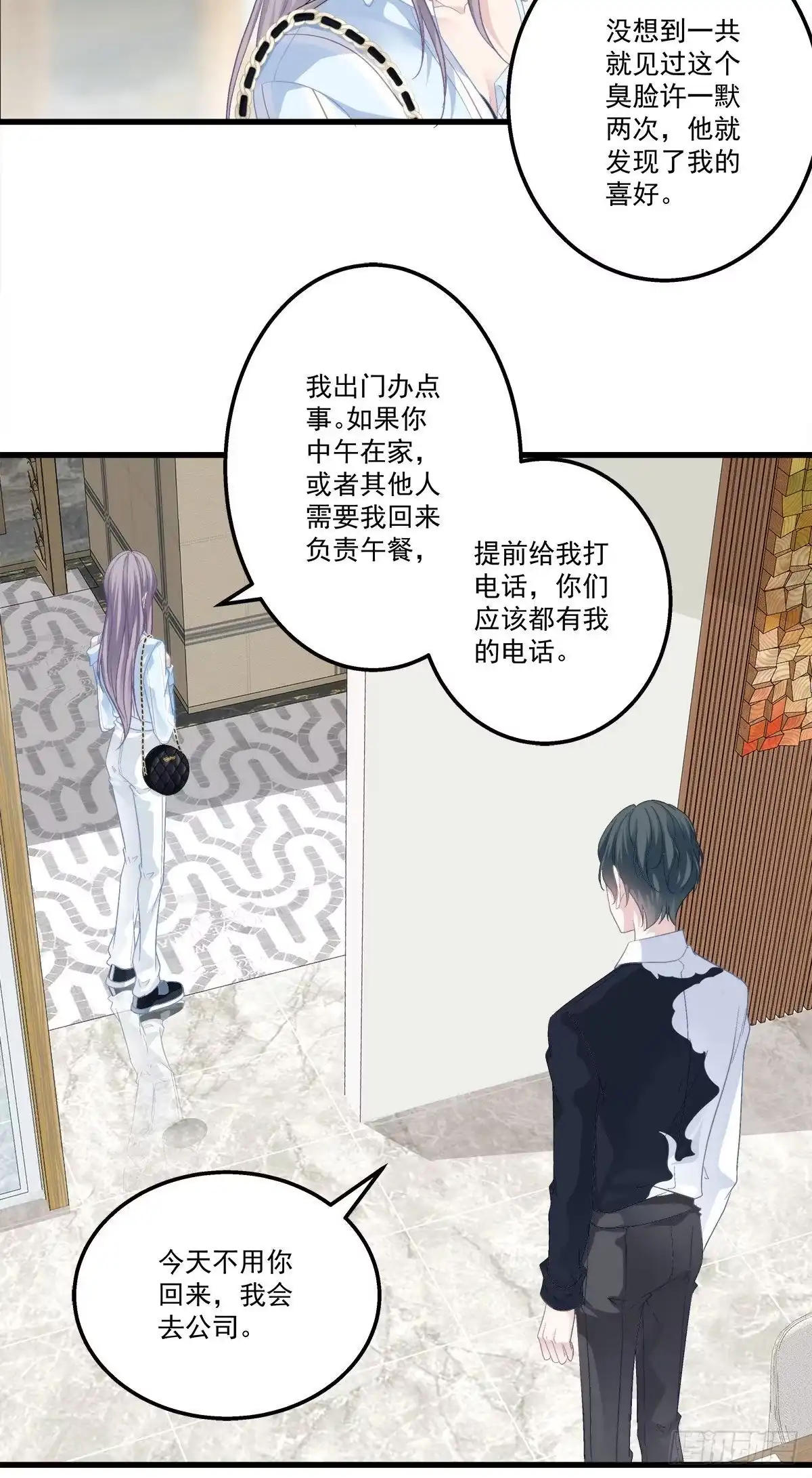 老公每天换人设 17 第10页