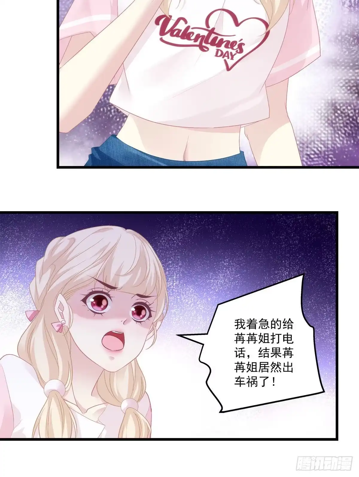 老公每天换人设 17 第24页