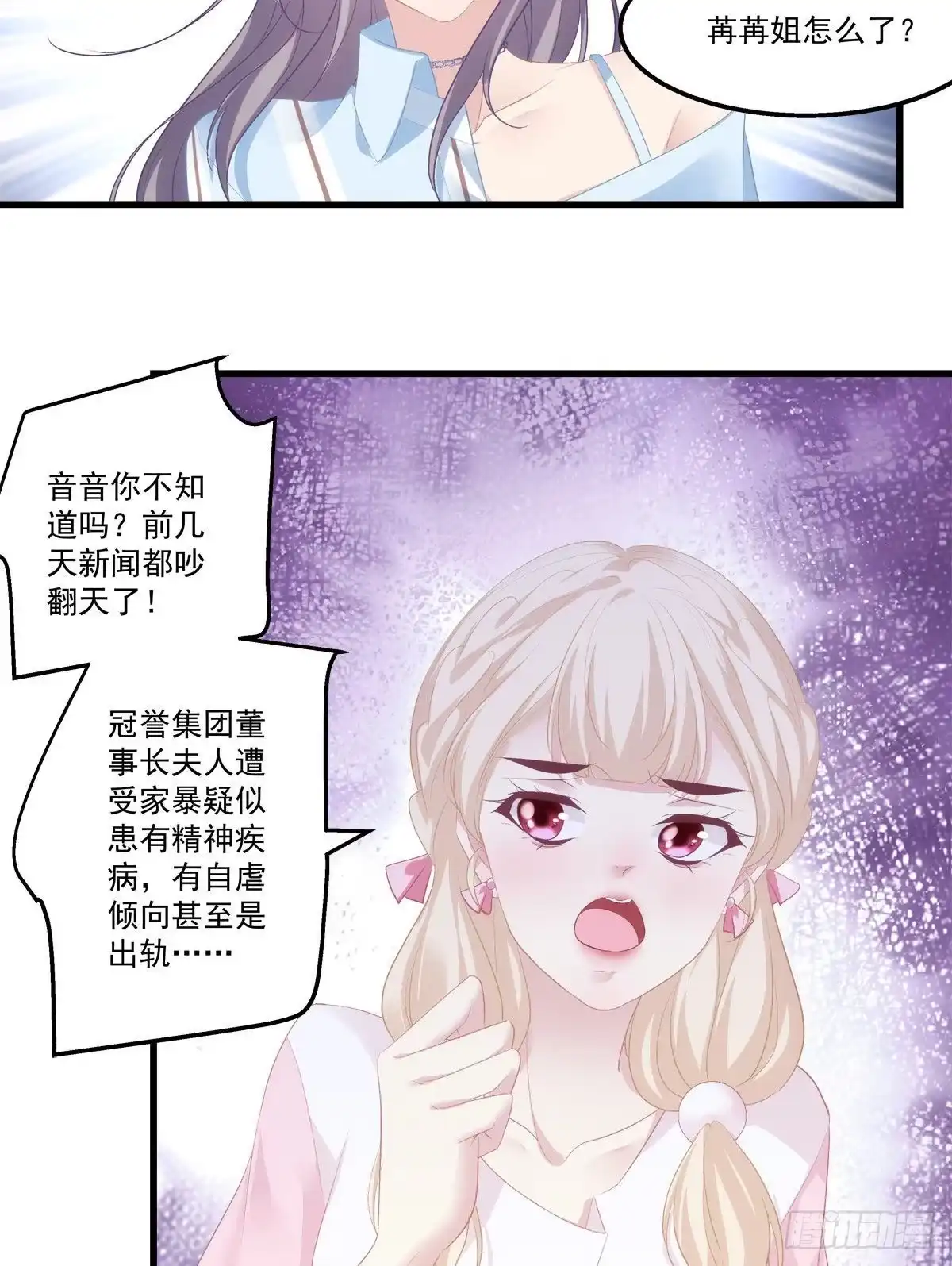 老公每天换人设 17 第23页