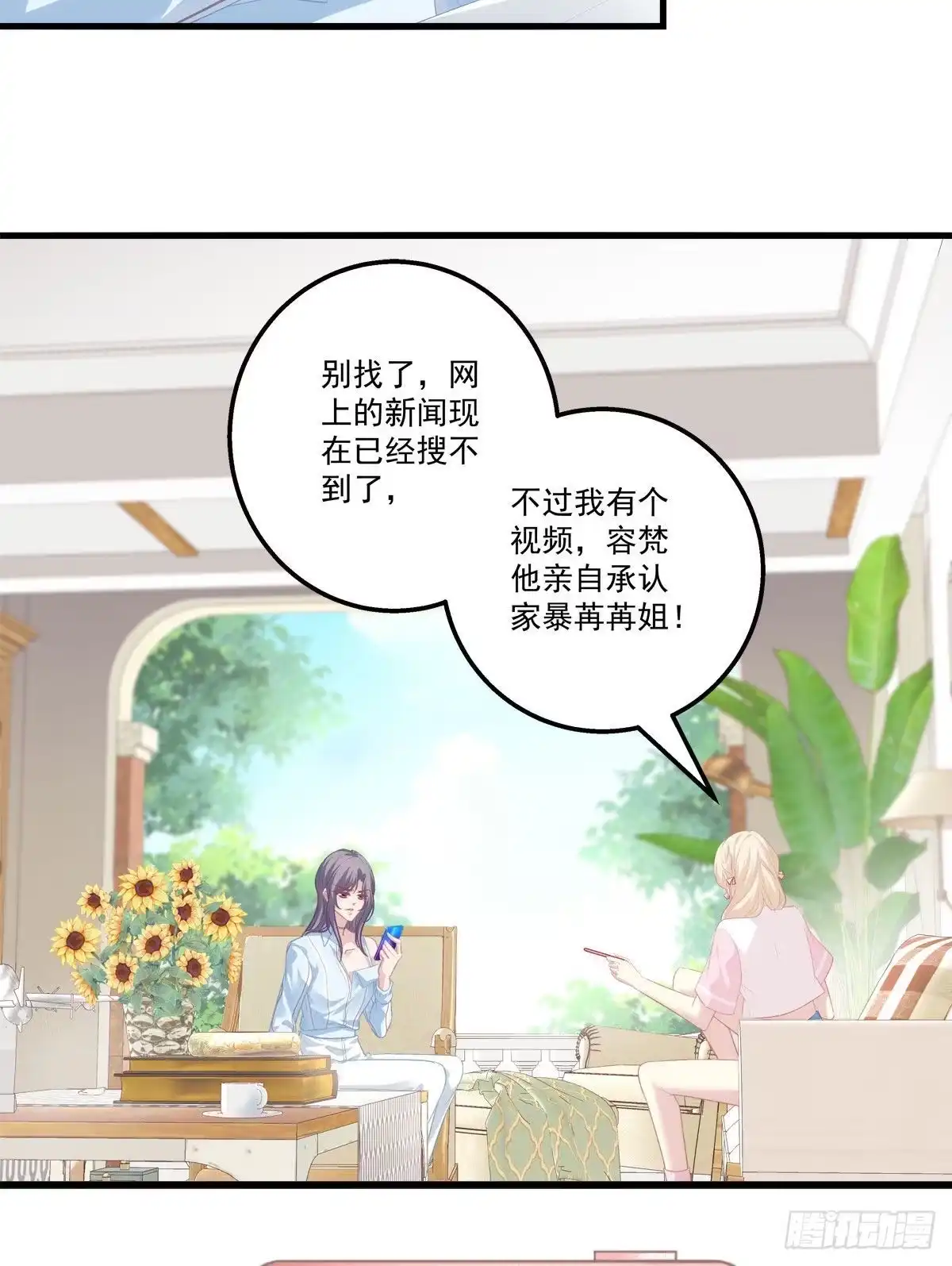 老公每天换人设 17 第27页
