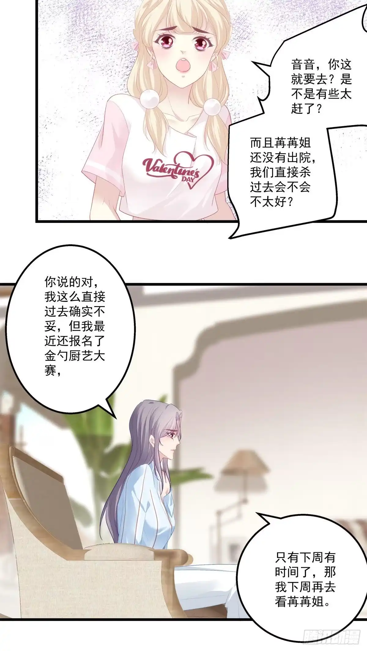老公每天换人设 17 第31页