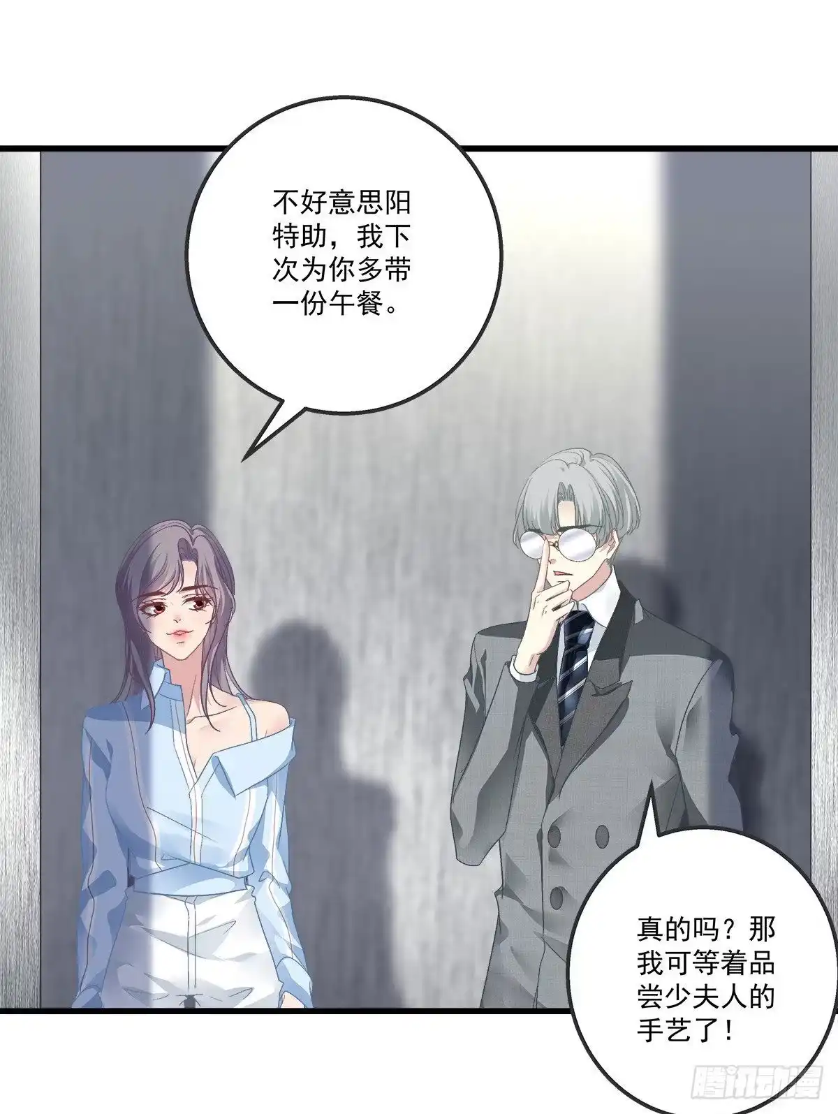 老公每天换人设 18 第10页