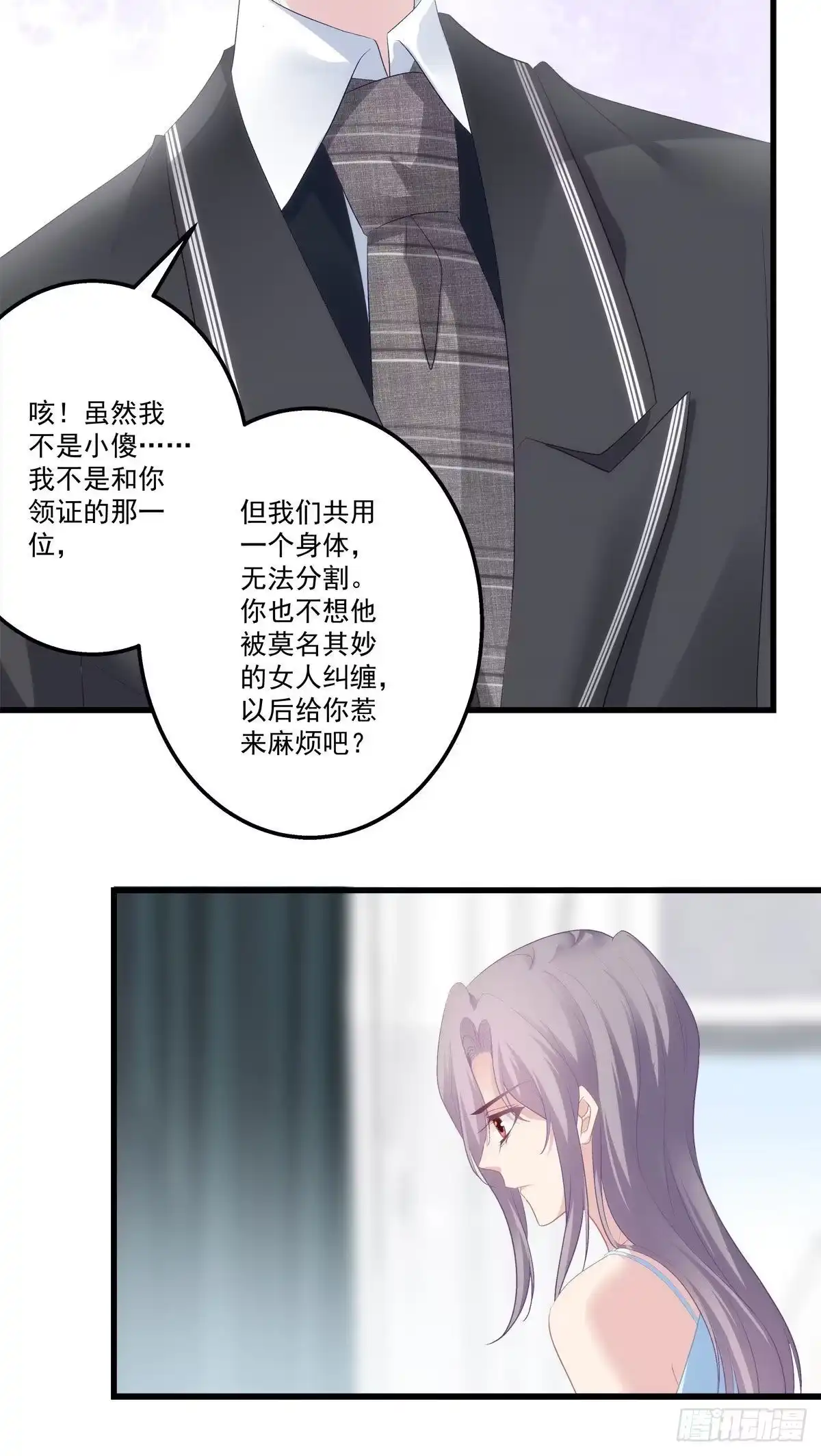 老公每天换人设 18 第32页