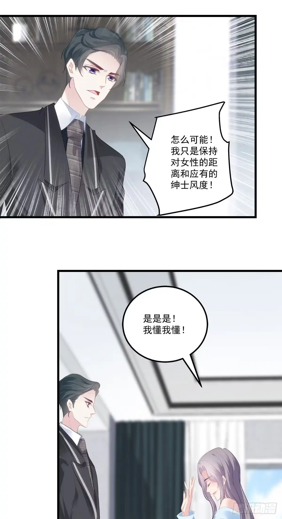 老公每天换人设 18 第37页