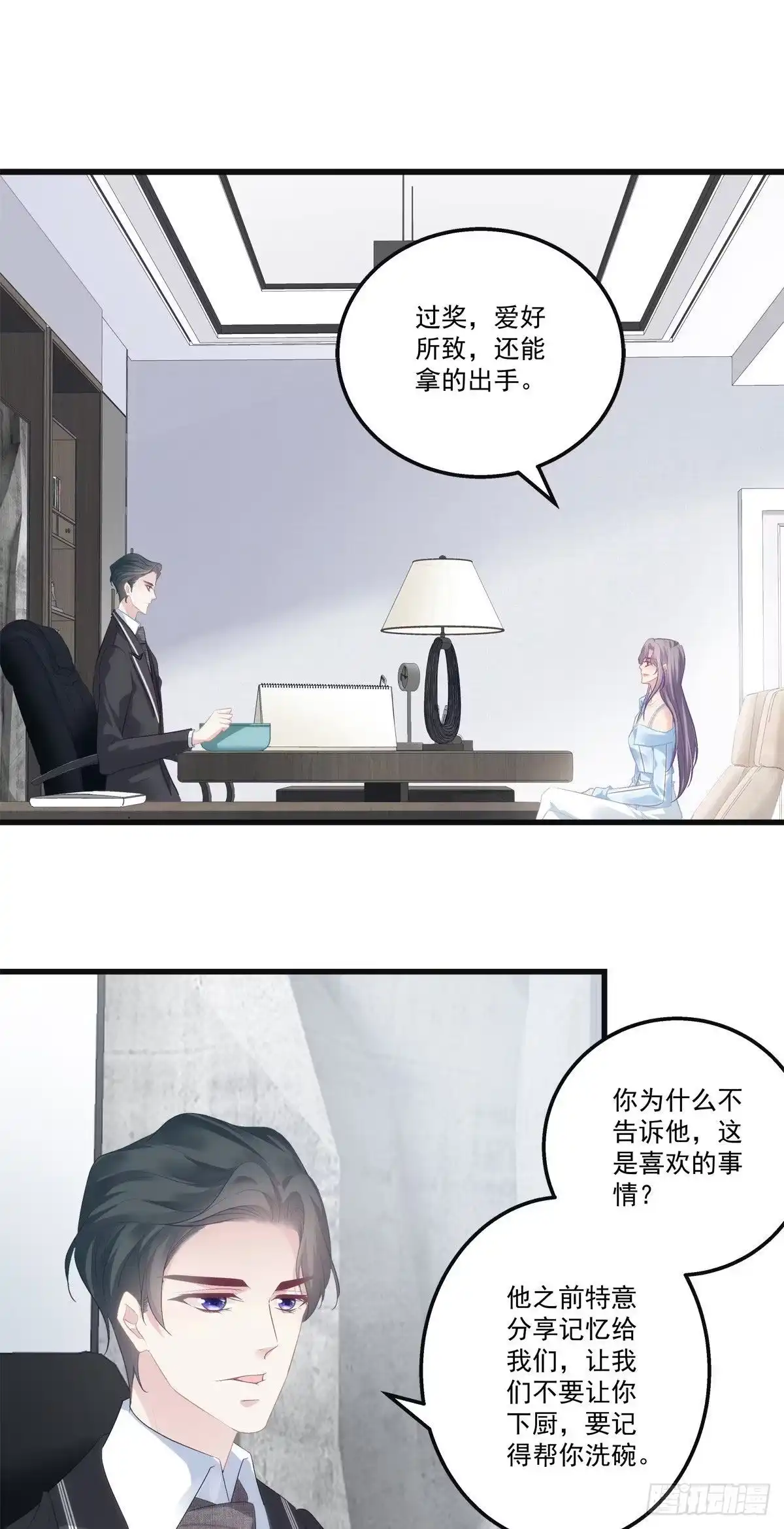 老公每天换人设 18 第42页