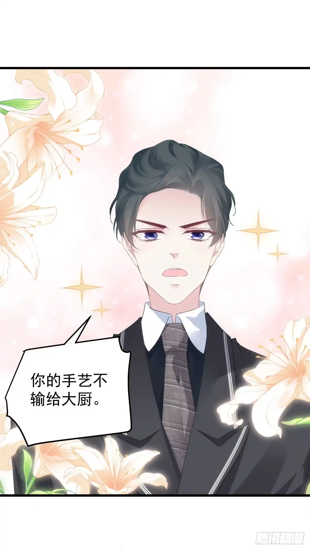 老公每天换人设 18 第41页