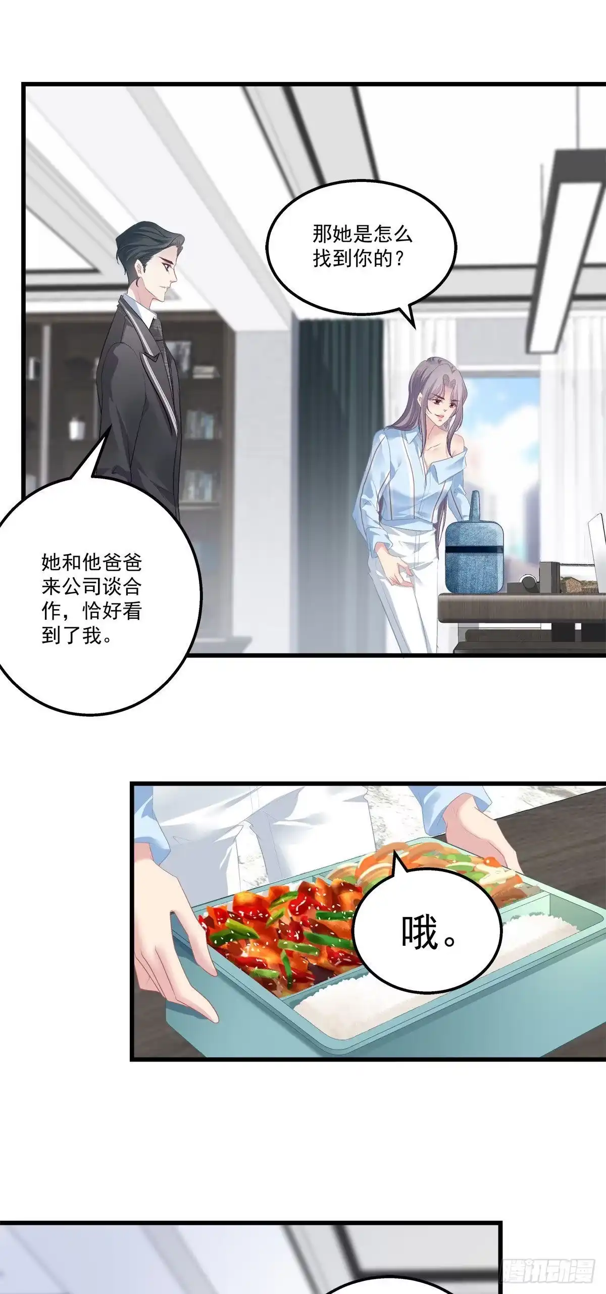 老公每天换人设 18 第27页