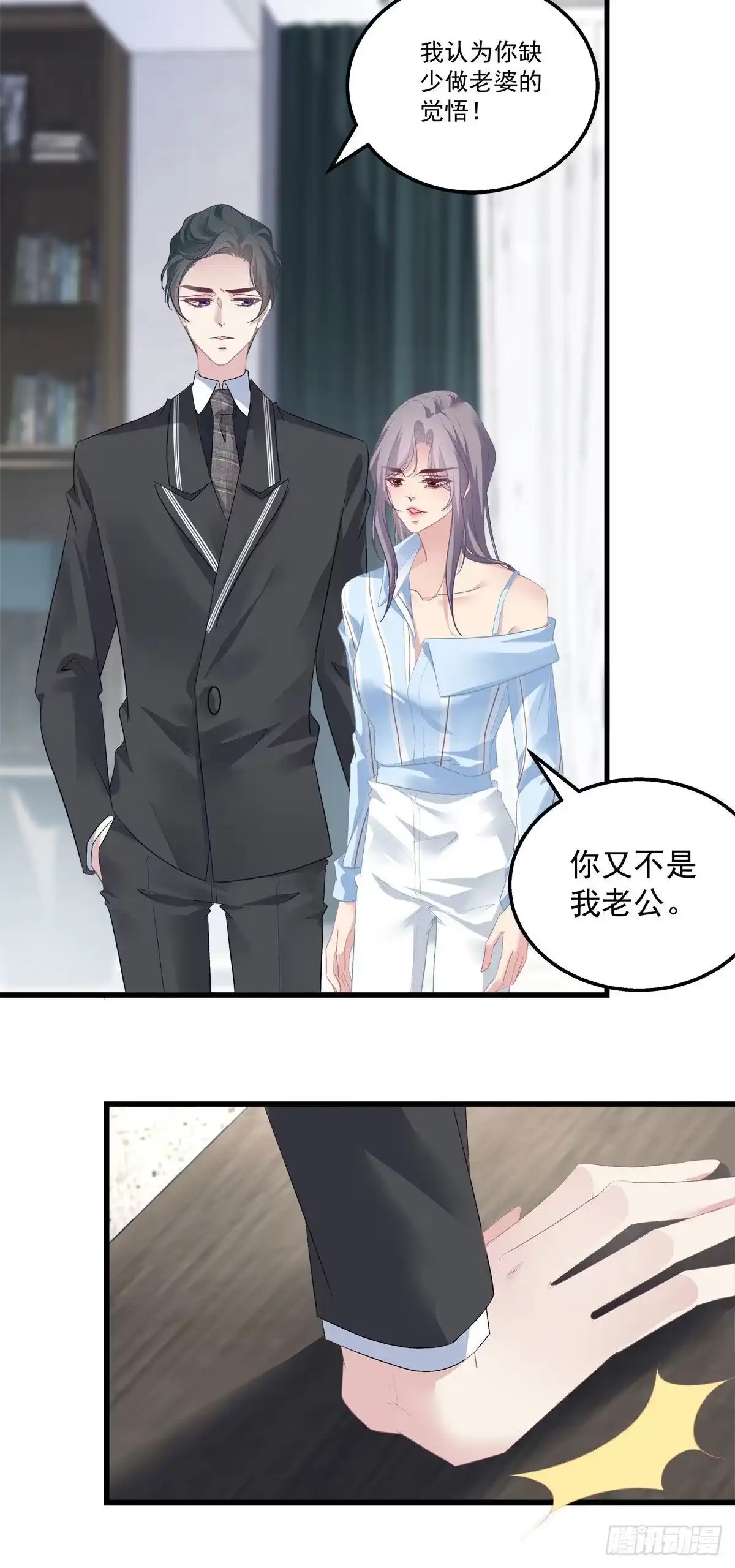 老公每天换人设 18 第28页