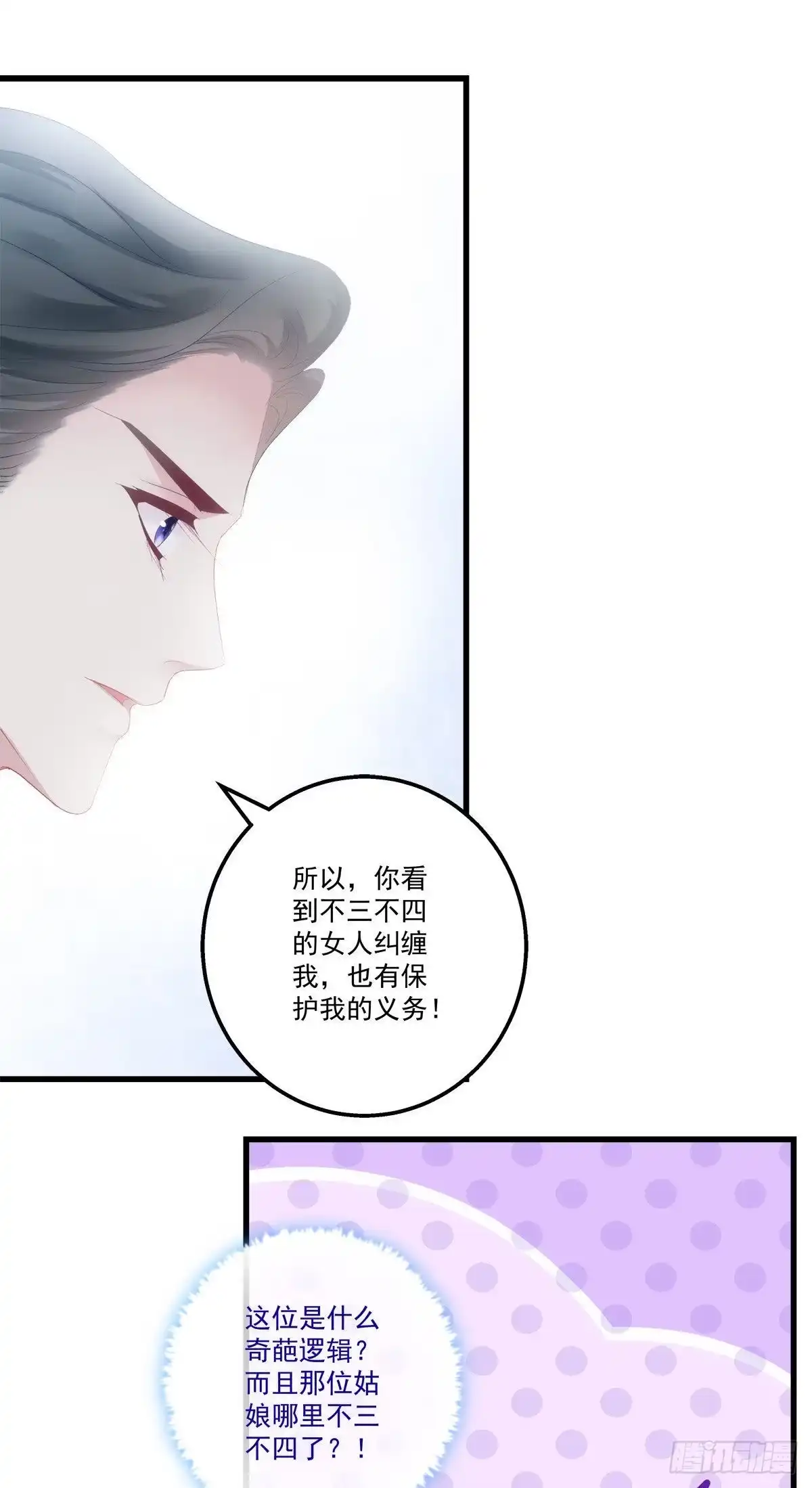 老公每天换人设 18 第33页