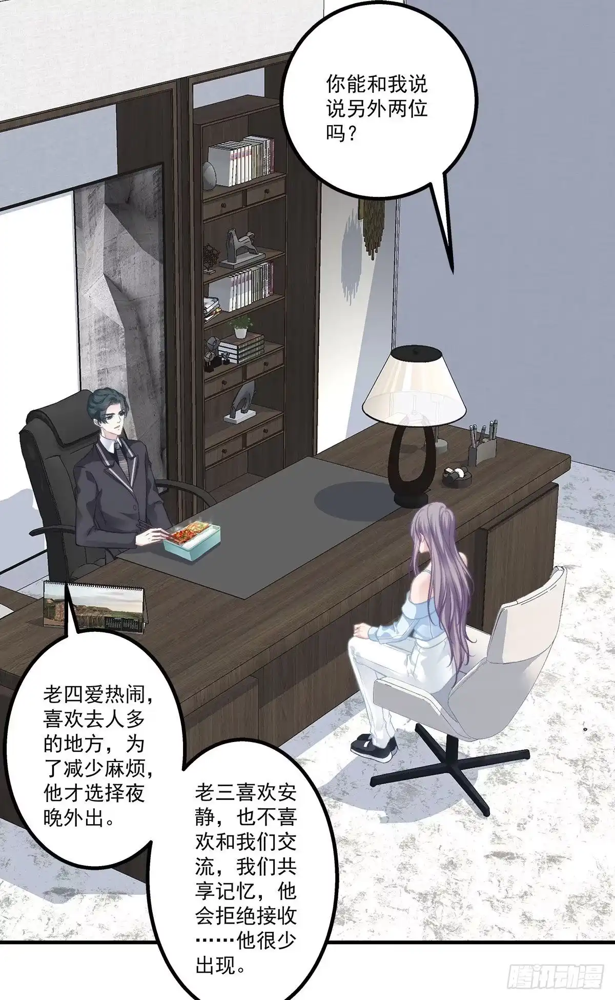 老公每天换人设 19 第15页